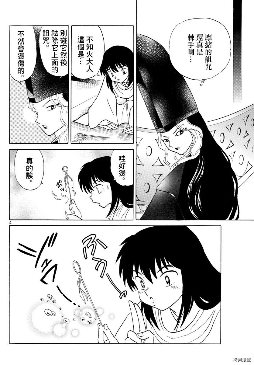 摩绪第141话在线观看 - 第4张