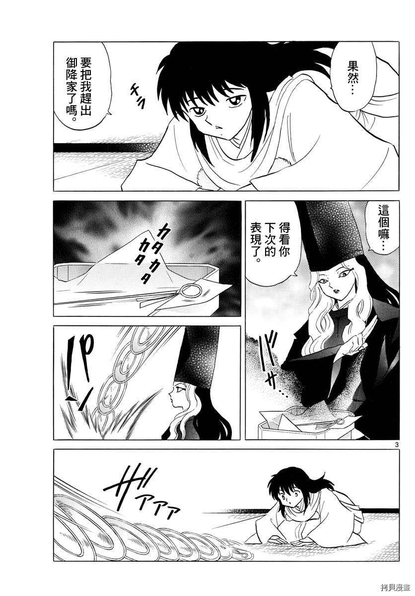摩绪第141话在线观看 - 第3张
