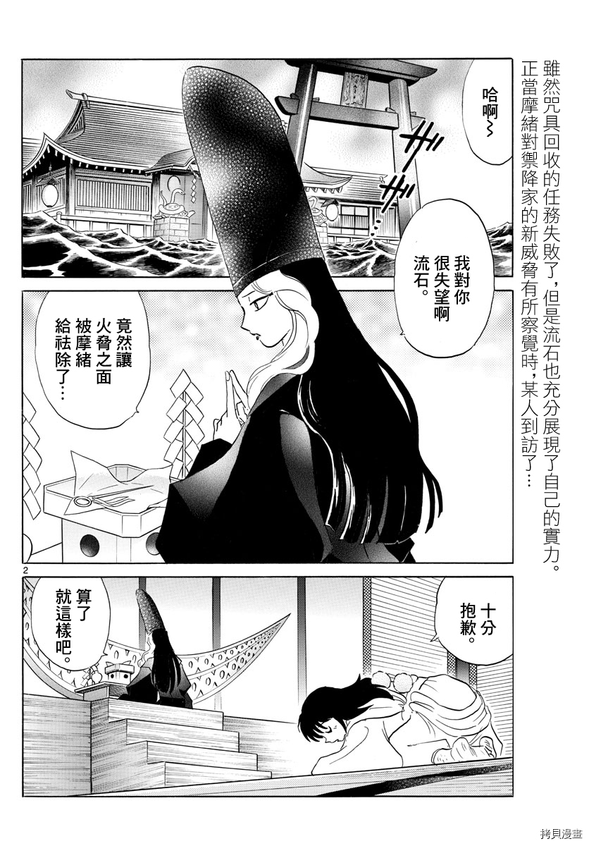 摩绪第141话在线观看 - 第2张