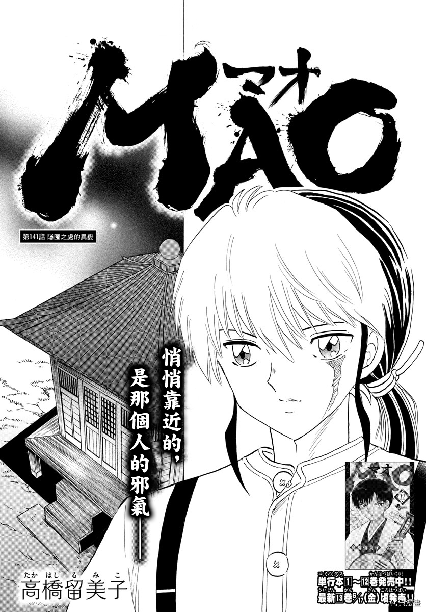 摩绪第141话在线观看 - 第1张