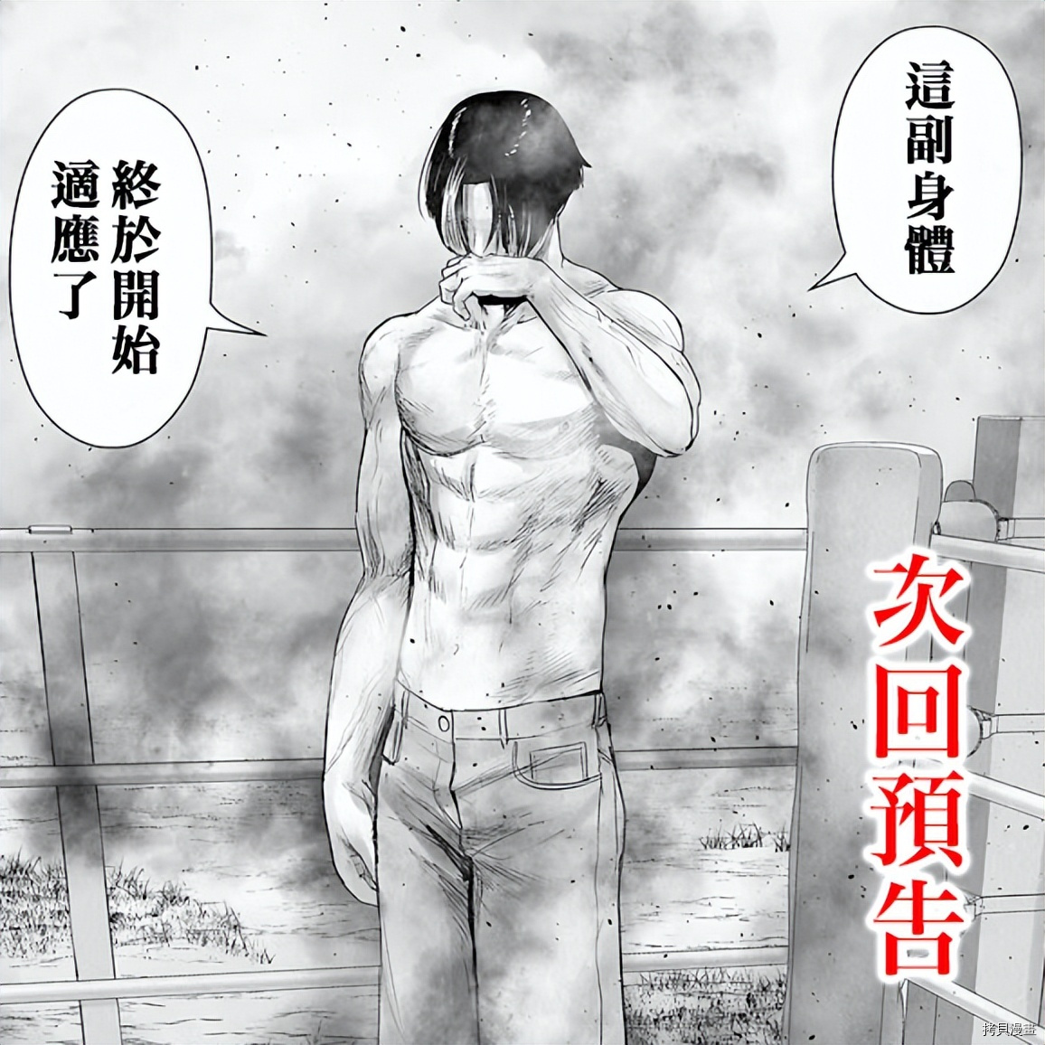 终之退魔师第107话在线观看 - 第20张