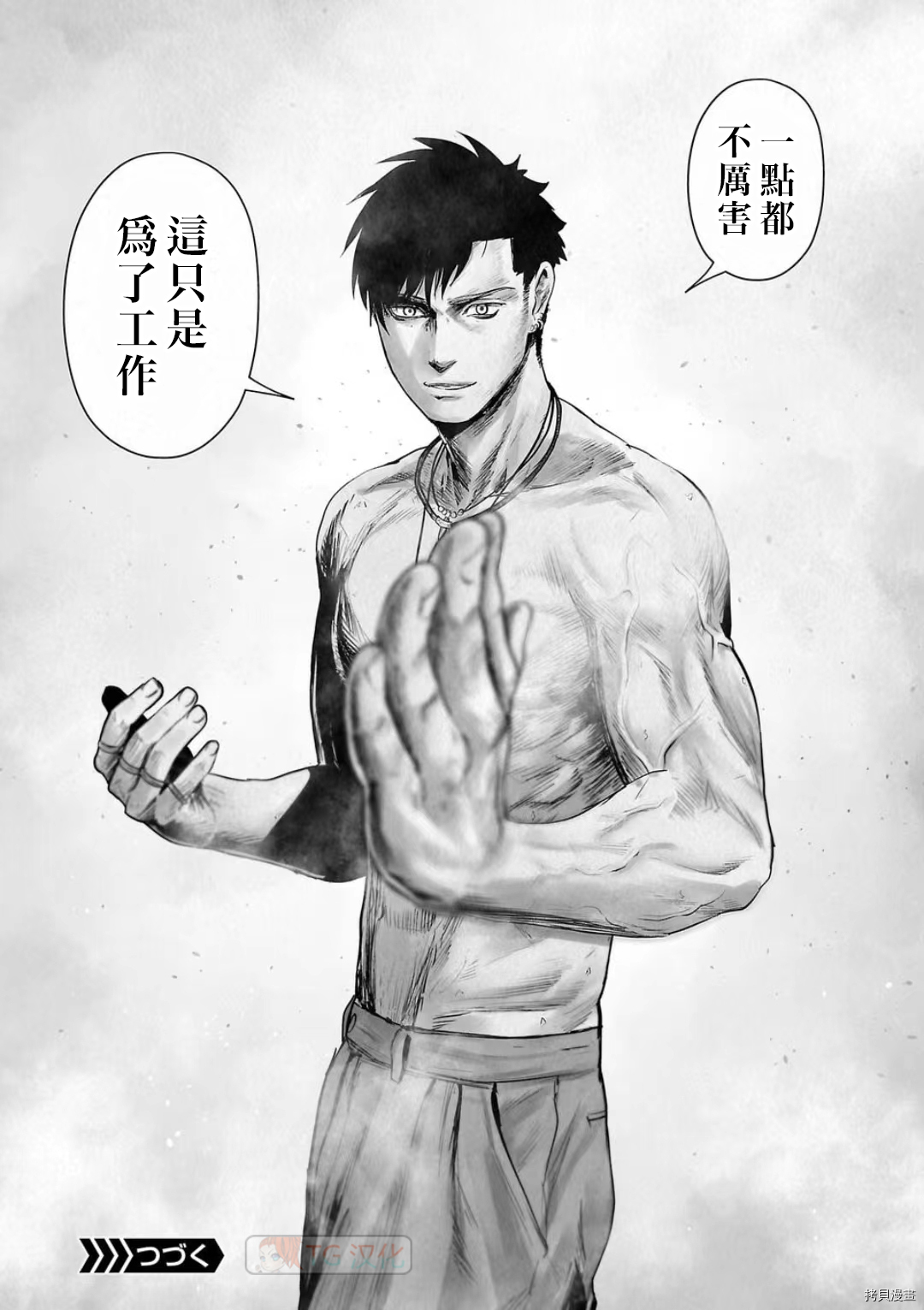 终之退魔师第107话在线观看 - 第18张