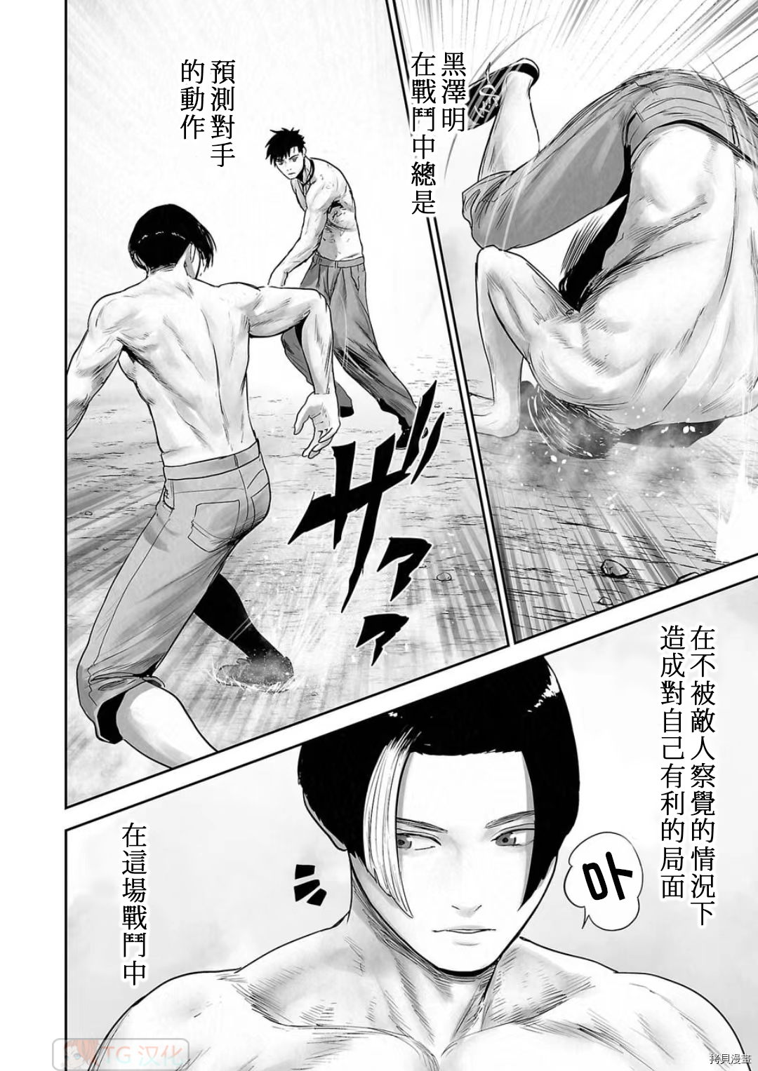 终之退魔师第107话在线观看 - 第16张