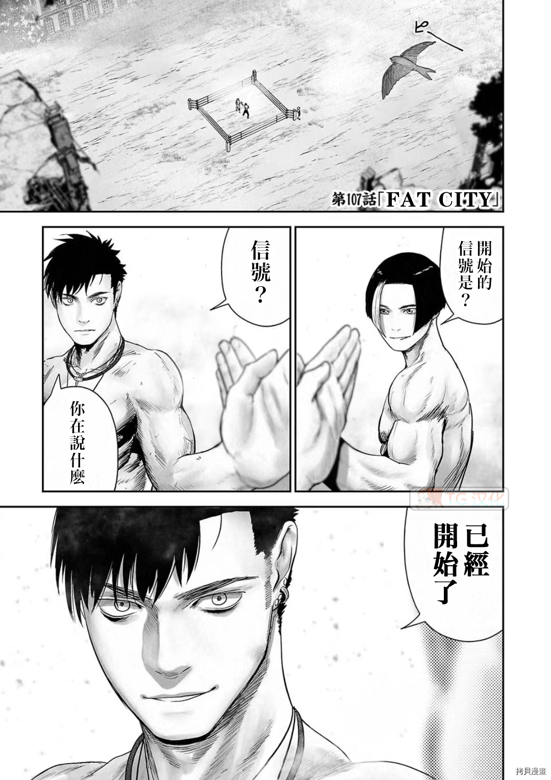 终之退魔师第107话在线观看 - 第1张