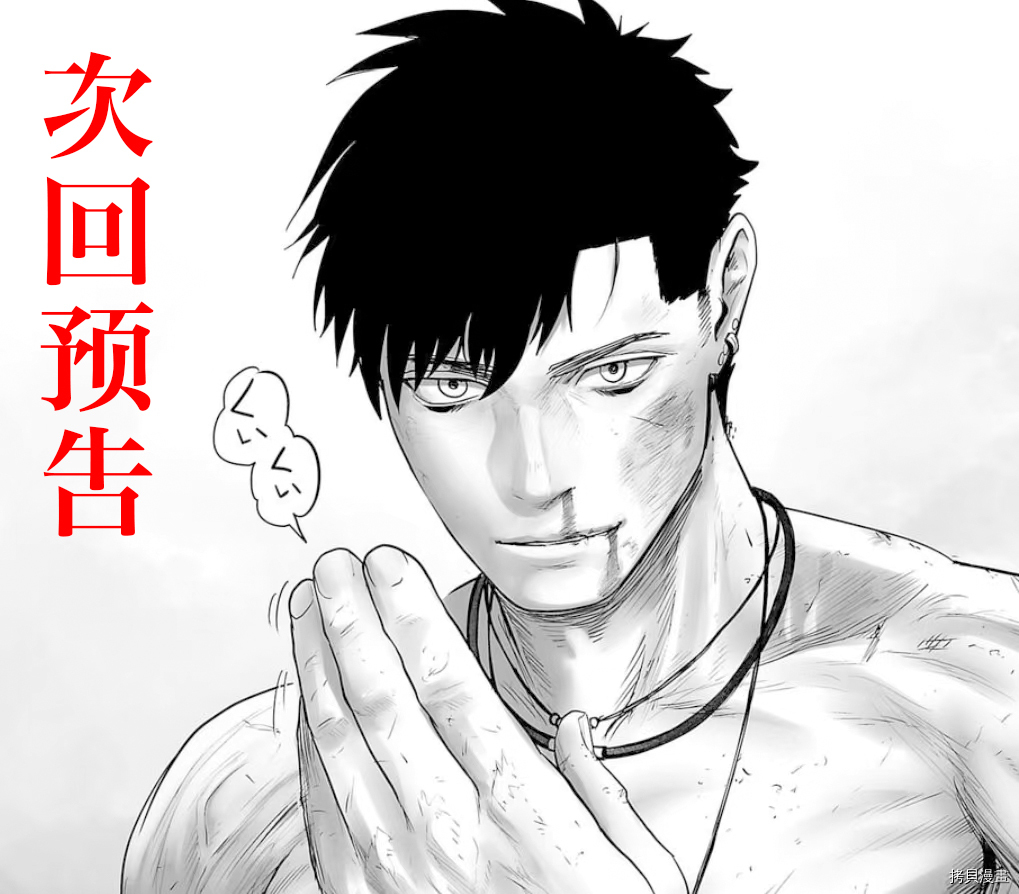 终之退魔师第108话在线观看 - 第20张