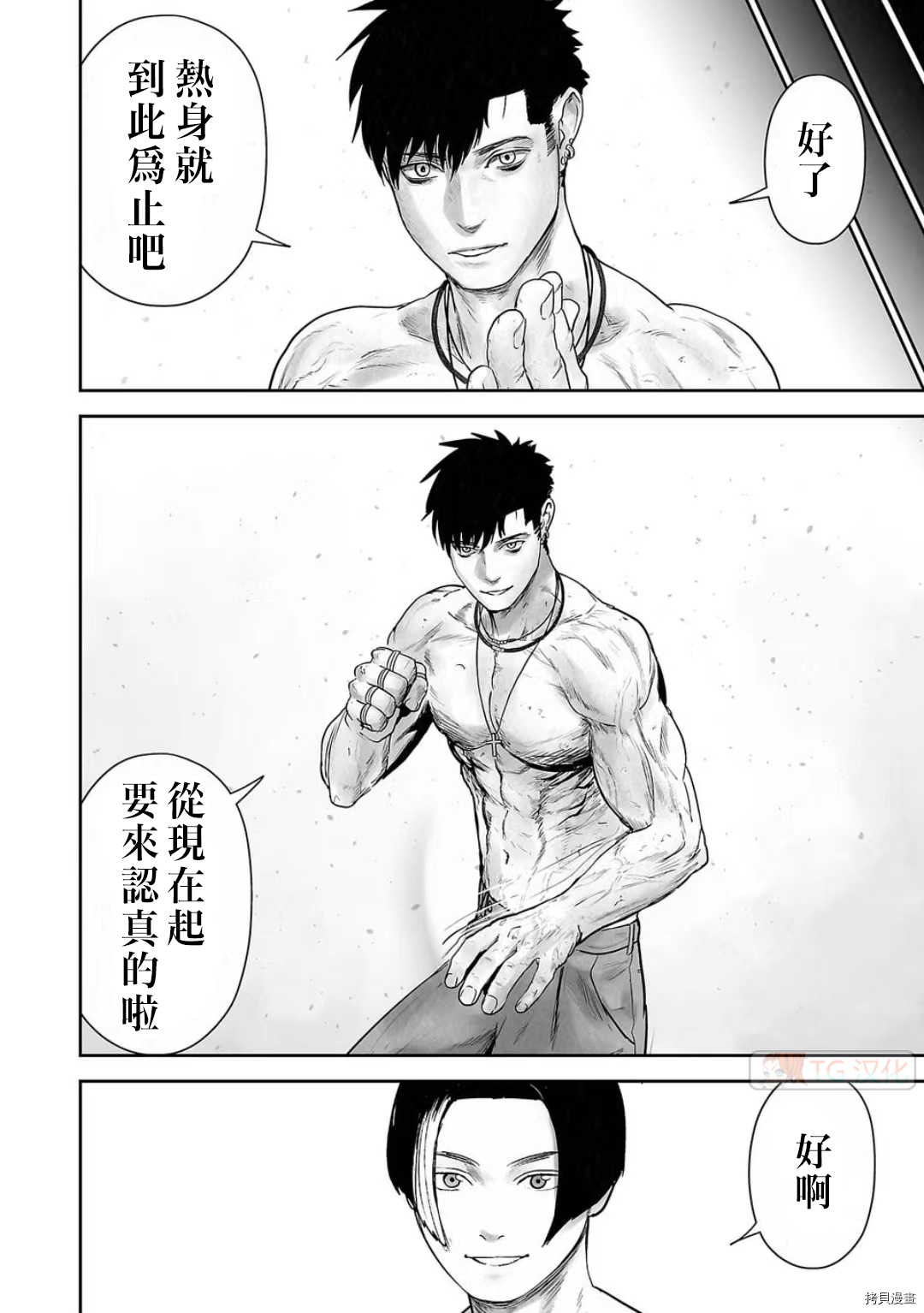 终之退魔师第108话在线观看 - 第8张