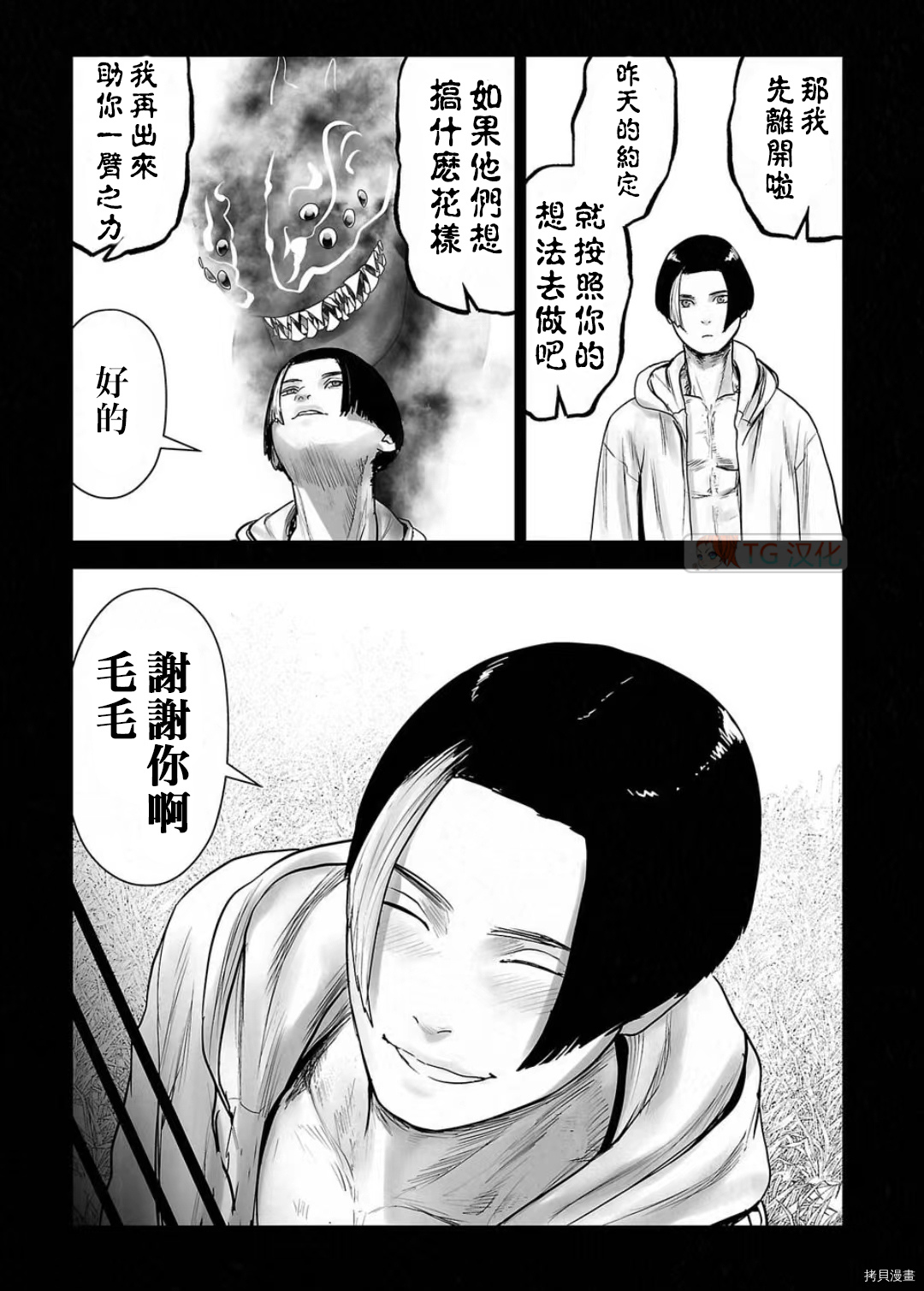 终之退魔师第108话在线观看 - 第7张