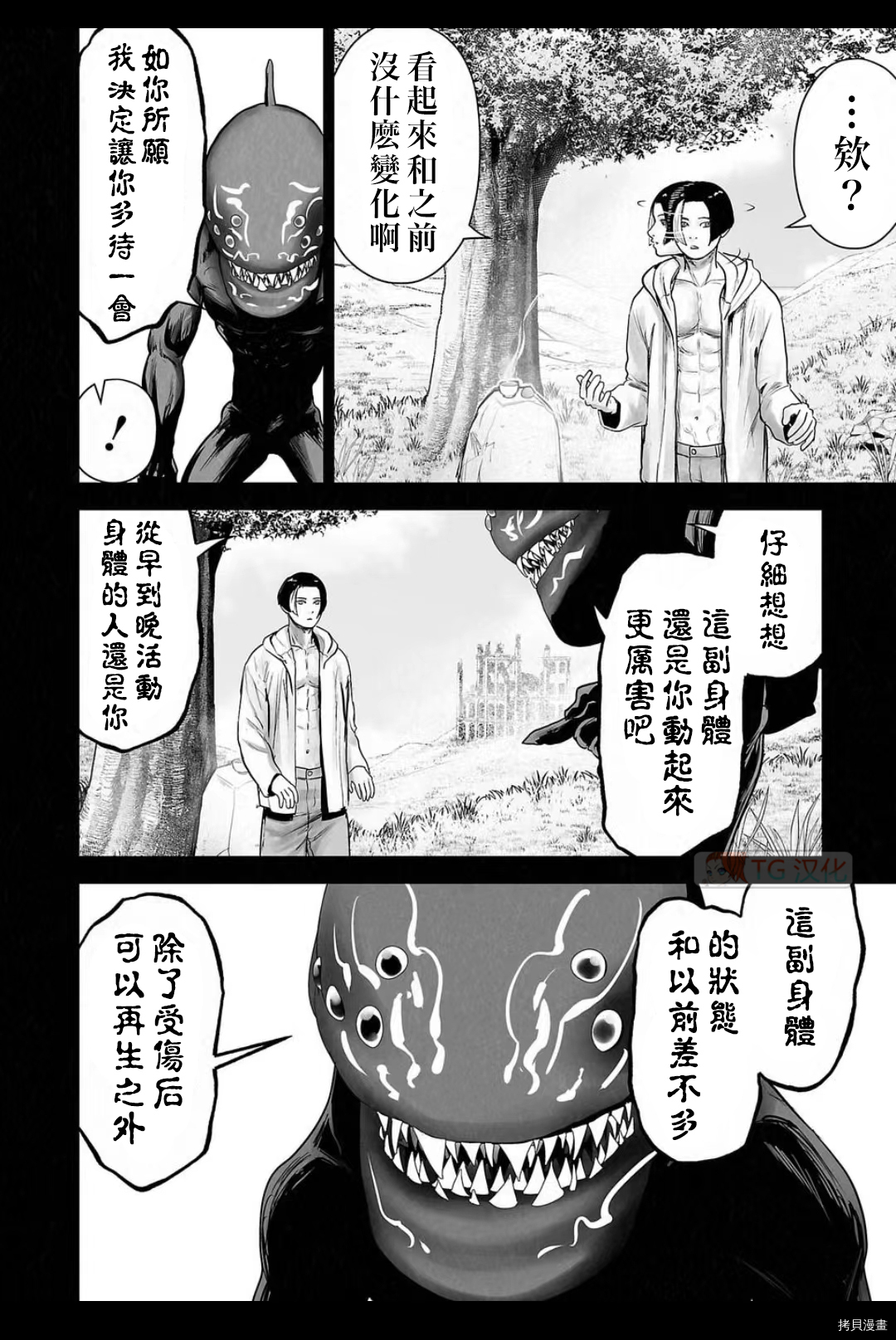 终之退魔师第108话在线观看 - 第6张
