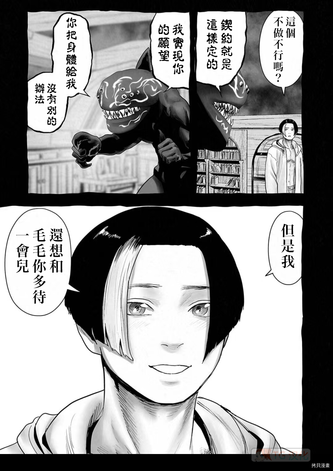终之退魔师第108话在线观看 - 第3张