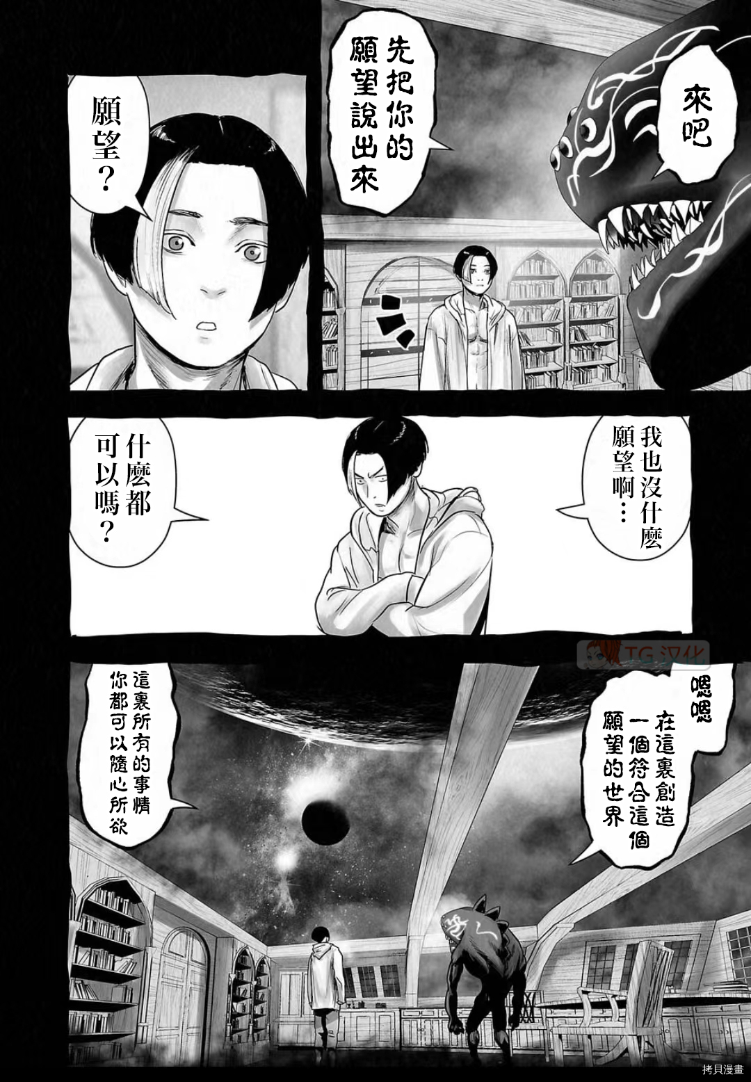 终之退魔师第108话在线观看 - 第2张