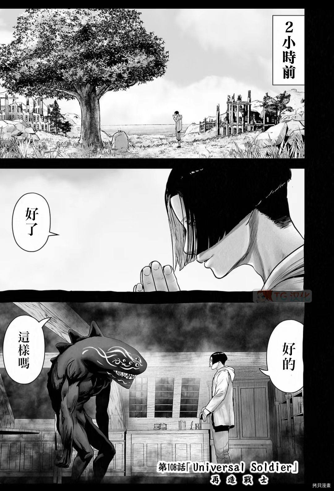 终之退魔师第108话在线观看 - 第1张
