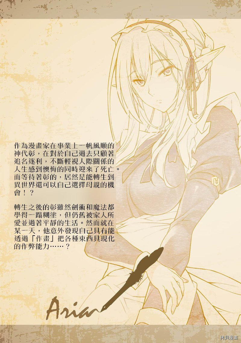 DRAWING 最强漫画家利用绘画技能在异世界开无双！第01话在线观看 - 第211张