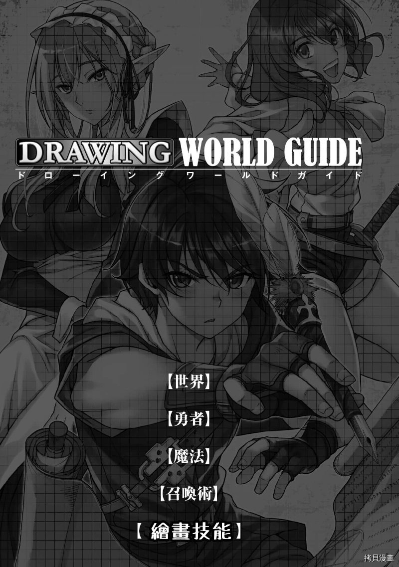 DRAWING 最强漫画家利用绘画技能在异世界开无双！第01话在线观看 - 第203张