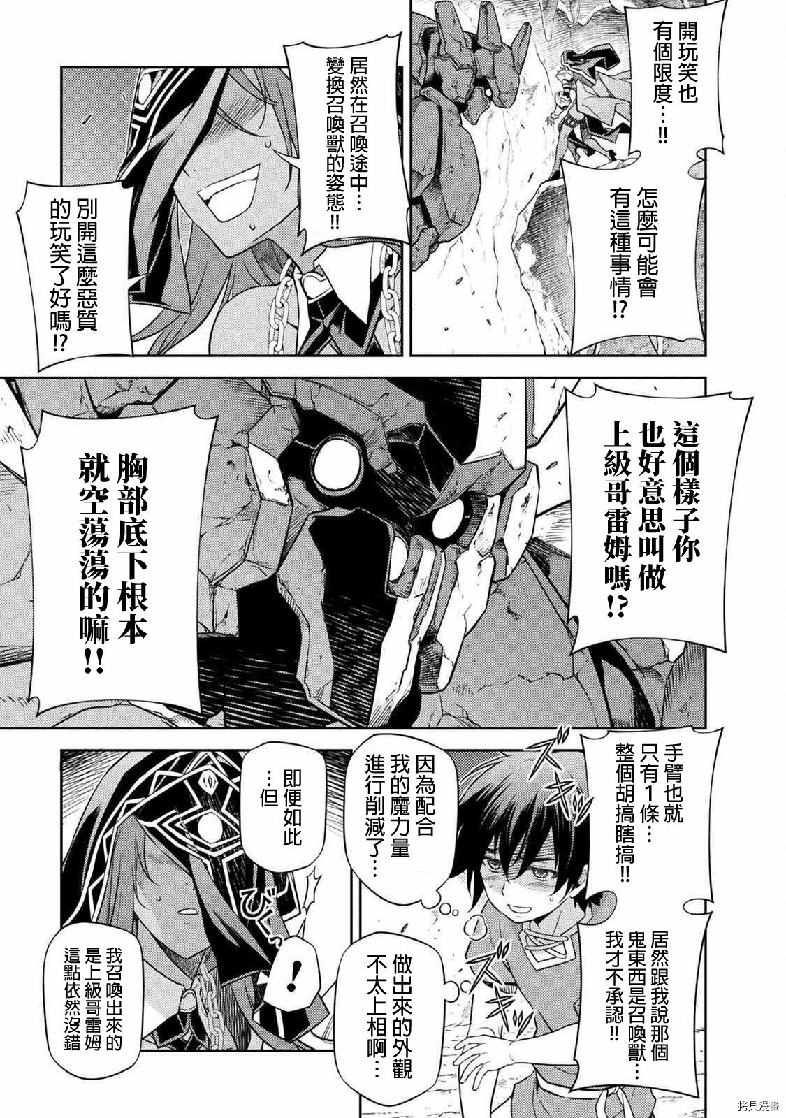 DRAWING 最强漫画家利用绘画技能在异世界开无双！第01话在线观看 - 第200张