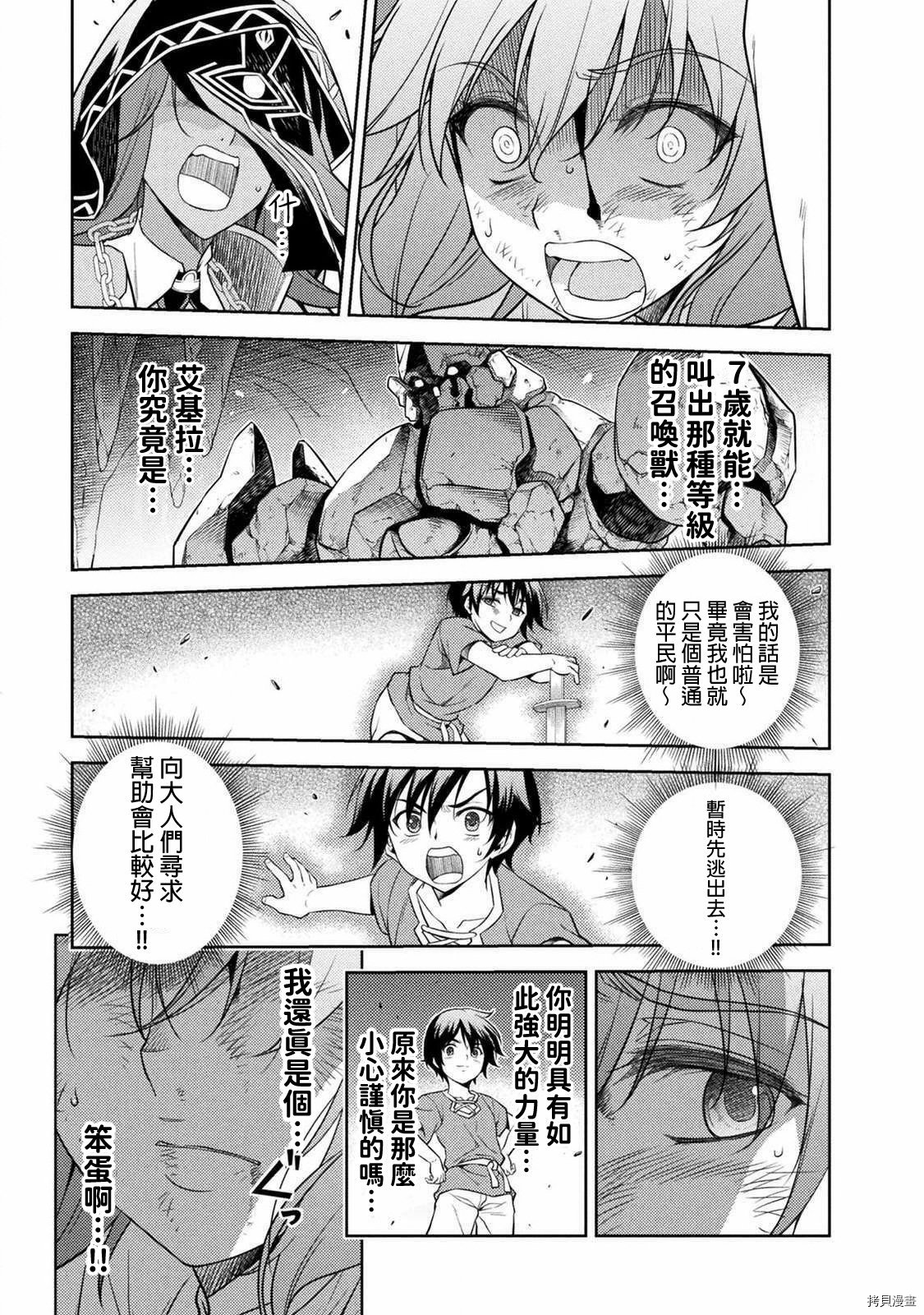DRAWING 最强漫画家利用绘画技能在异世界开无双！第01话在线观看 - 第198张