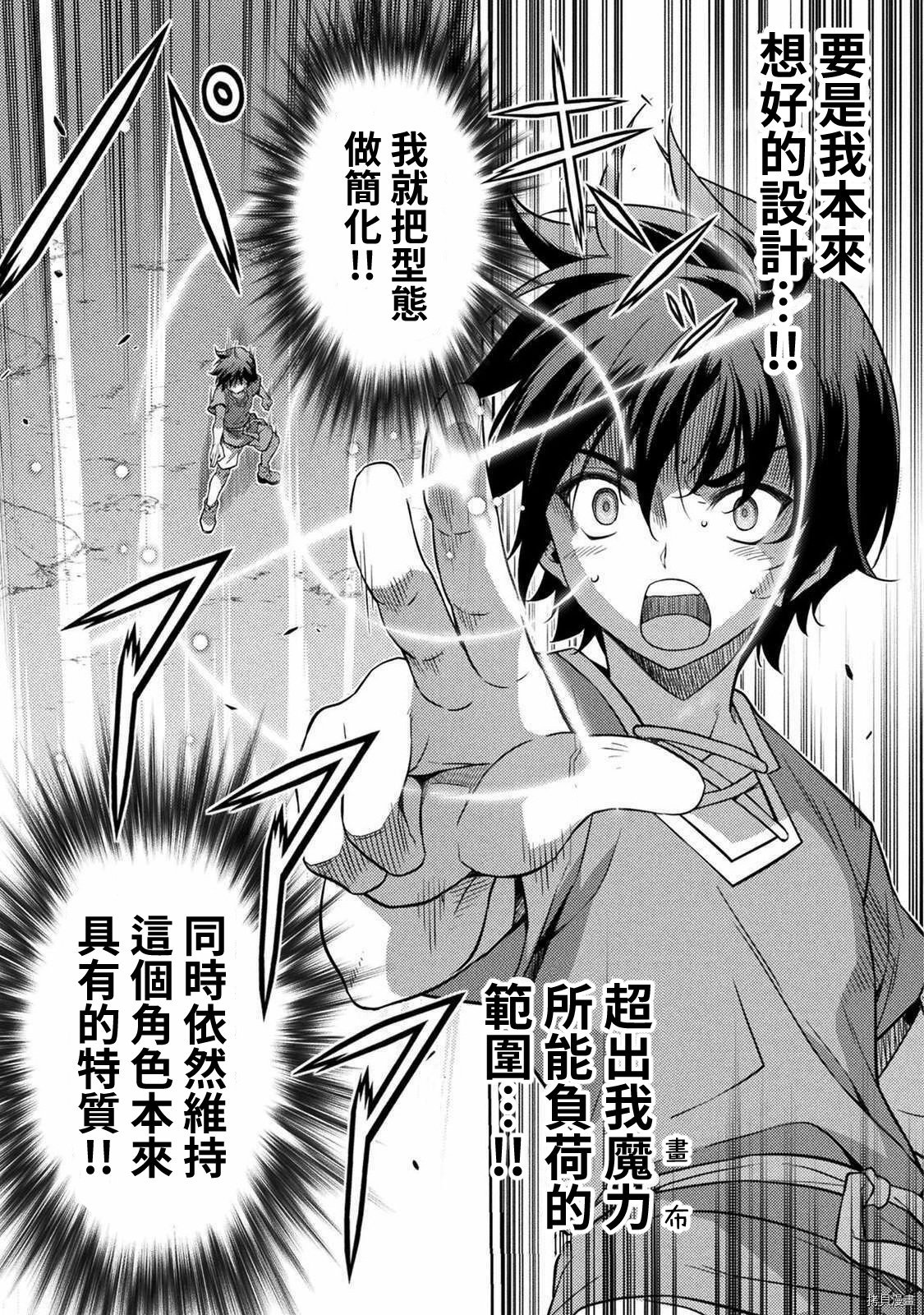 DRAWING 最强漫画家利用绘画技能在异世界开无双！第01话在线观看 - 第194张