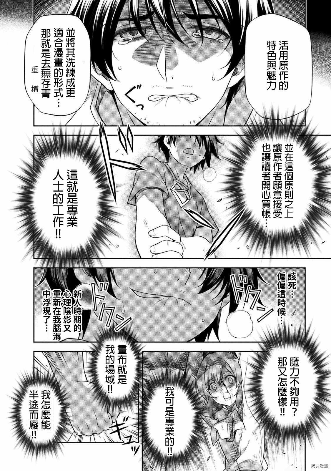DRAWING 最强漫画家利用绘画技能在异世界开无双！第01话在线观看 - 第193张