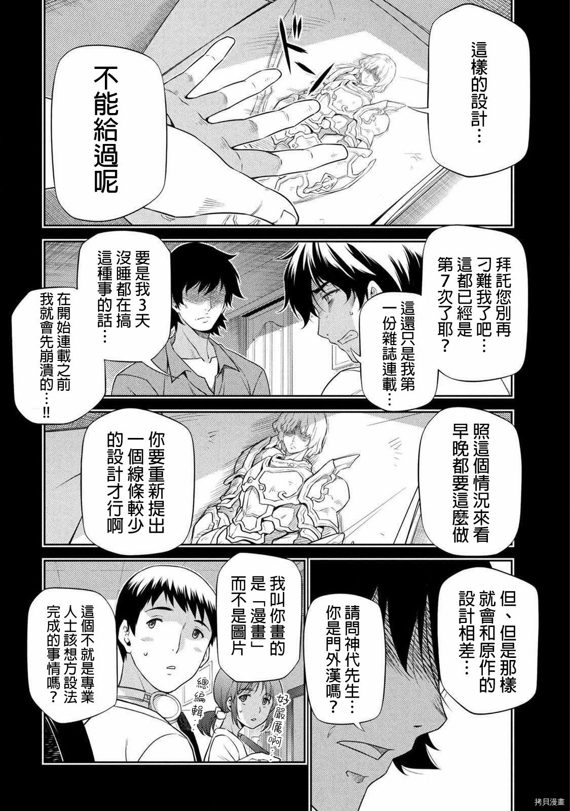 DRAWING 最强漫画家利用绘画技能在异世界开无双！第01话在线观看 - 第192张