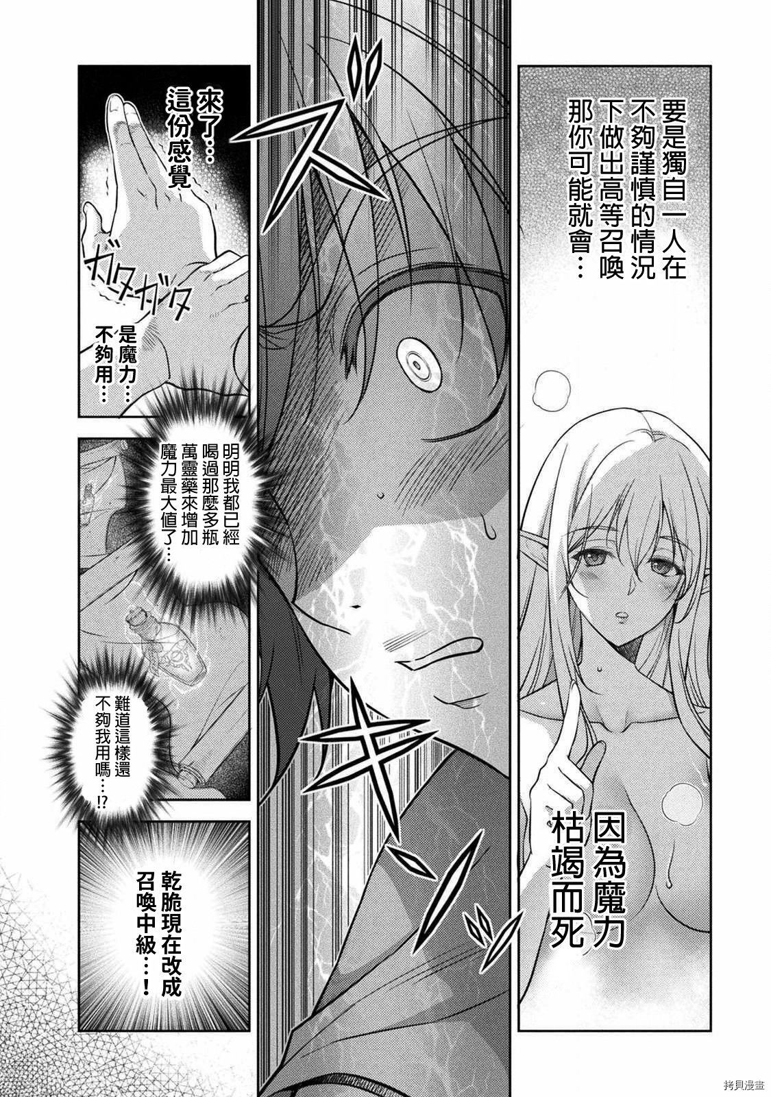 DRAWING 最强漫画家利用绘画技能在异世界开无双！第01话在线观看 - 第191张
