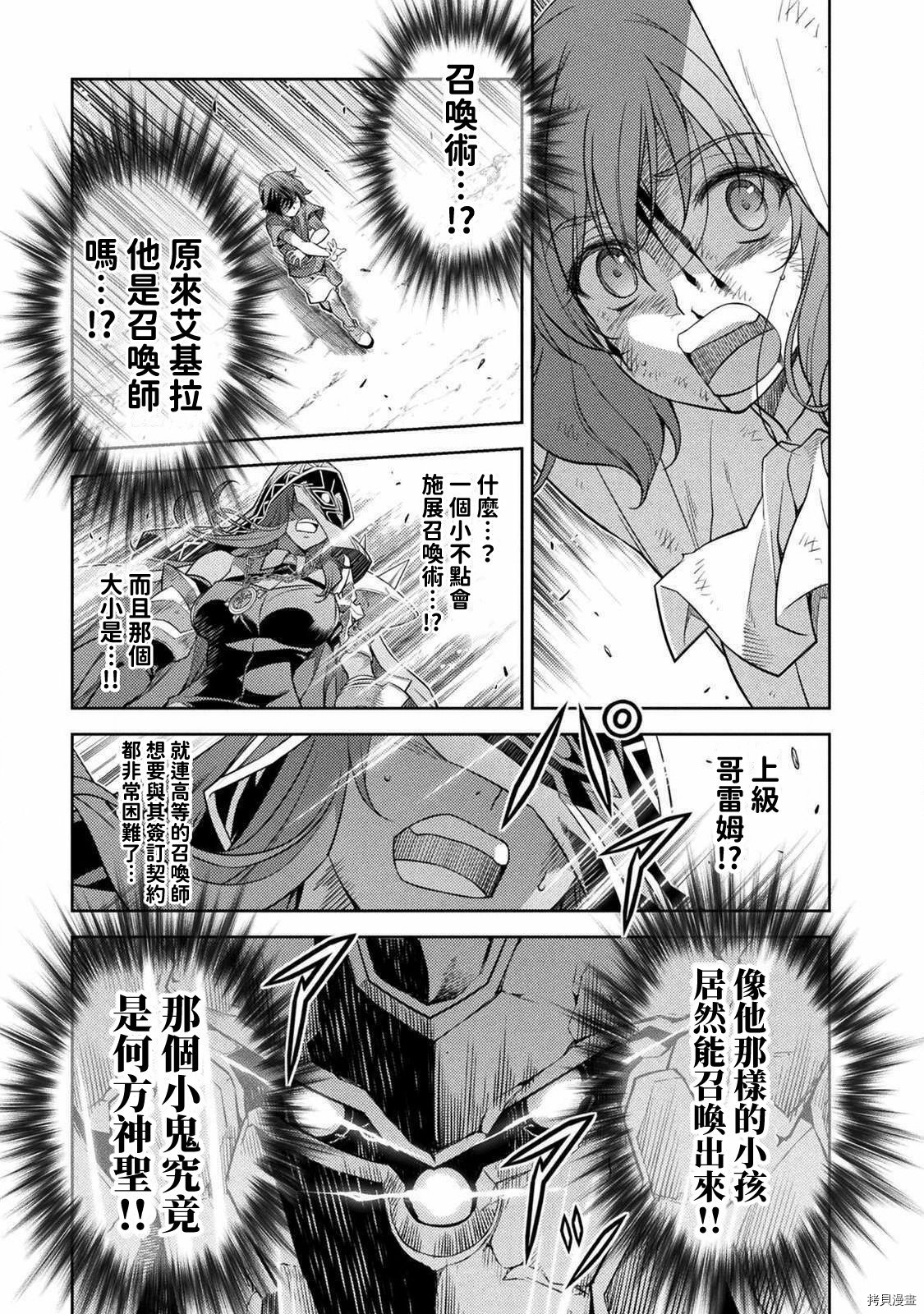 DRAWING 最强漫画家利用绘画技能在异世界开无双！第01话在线观看 - 第190张