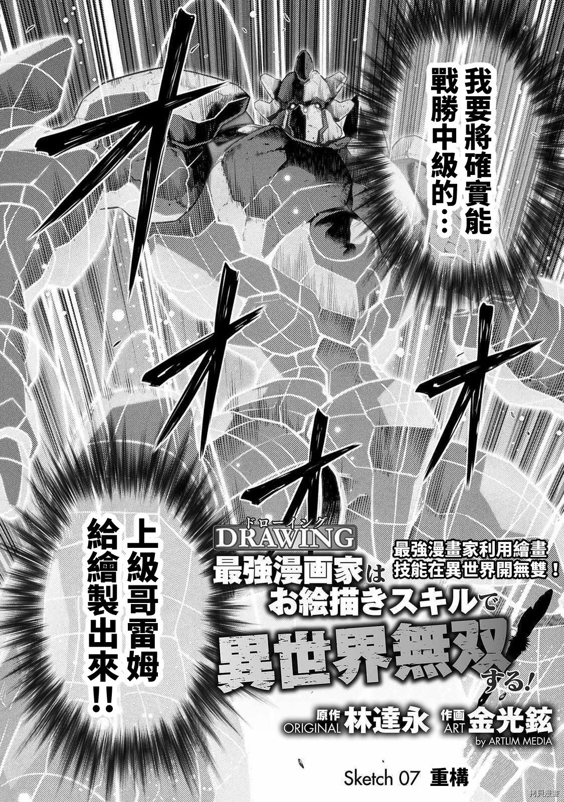 DRAWING 最强漫画家利用绘画技能在异世界开无双！第01话在线观看 - 第189张