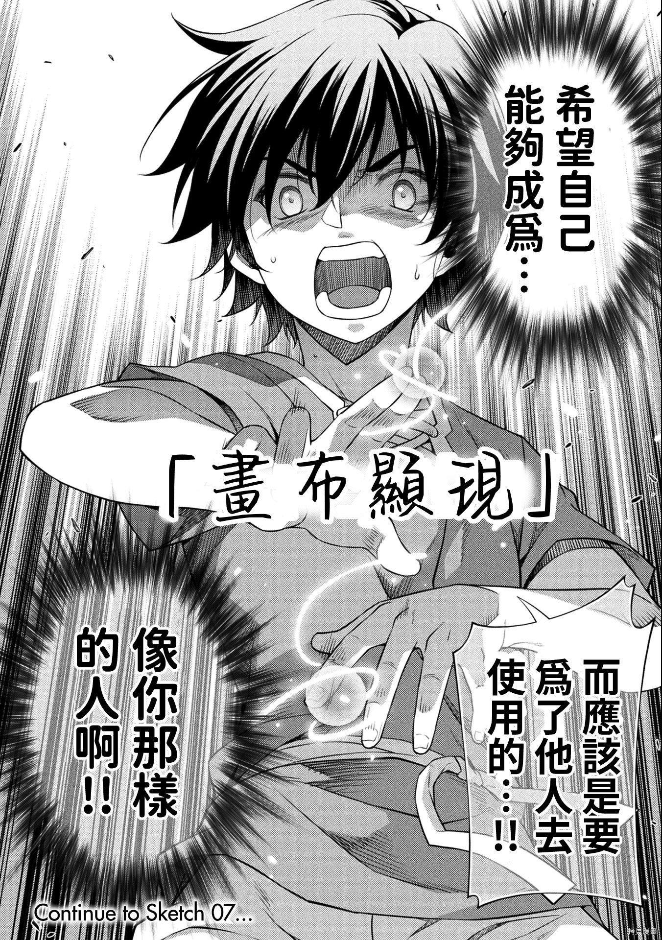 DRAWING 最强漫画家利用绘画技能在异世界开无双！第01话在线观看 - 第187张