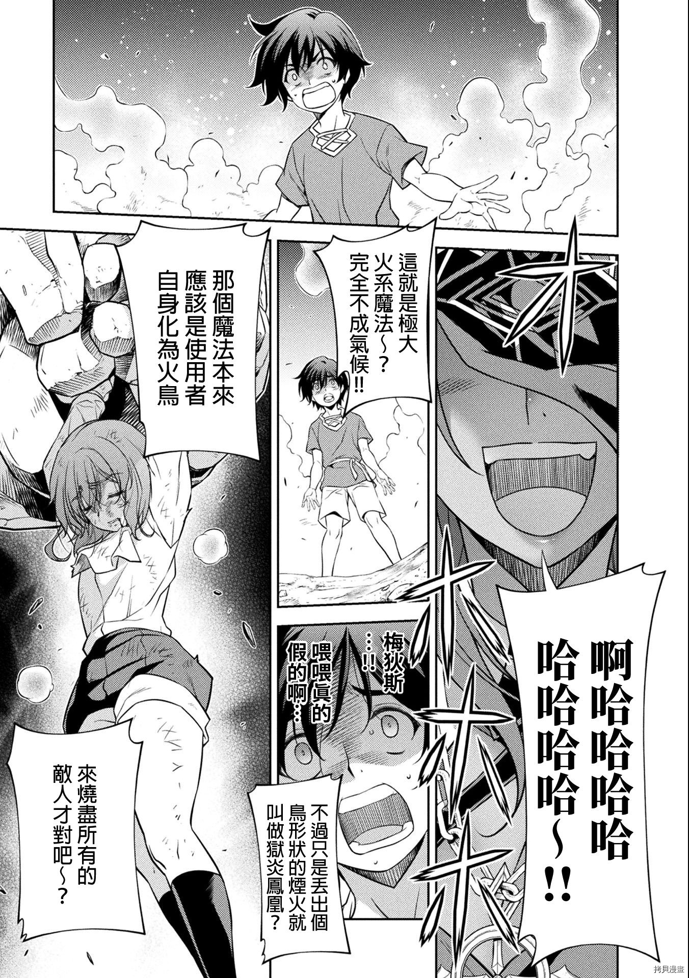 DRAWING 最强漫画家利用绘画技能在异世界开无双！第01话在线观看 - 第176张