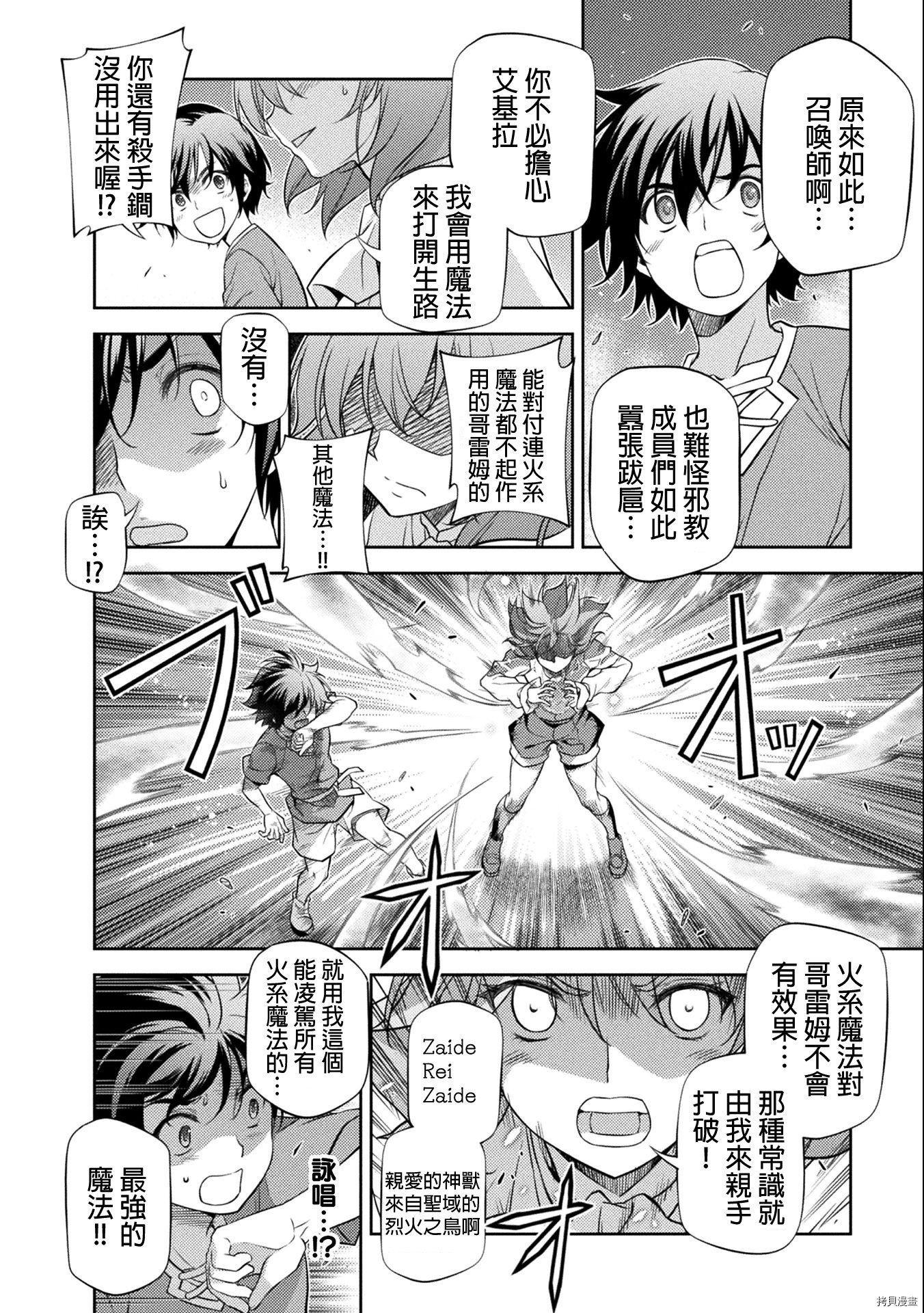 DRAWING 最强漫画家利用绘画技能在异世界开无双！第01话在线观看 - 第173张