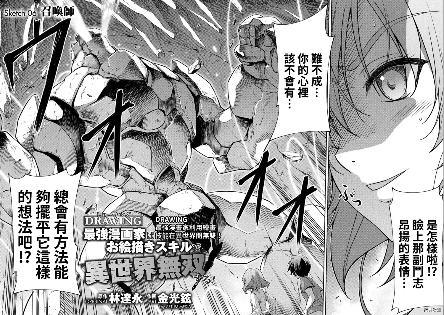 DRAWING 最强漫画家利用绘画技能在异世界开无双！第01话在线观看 - 第172张