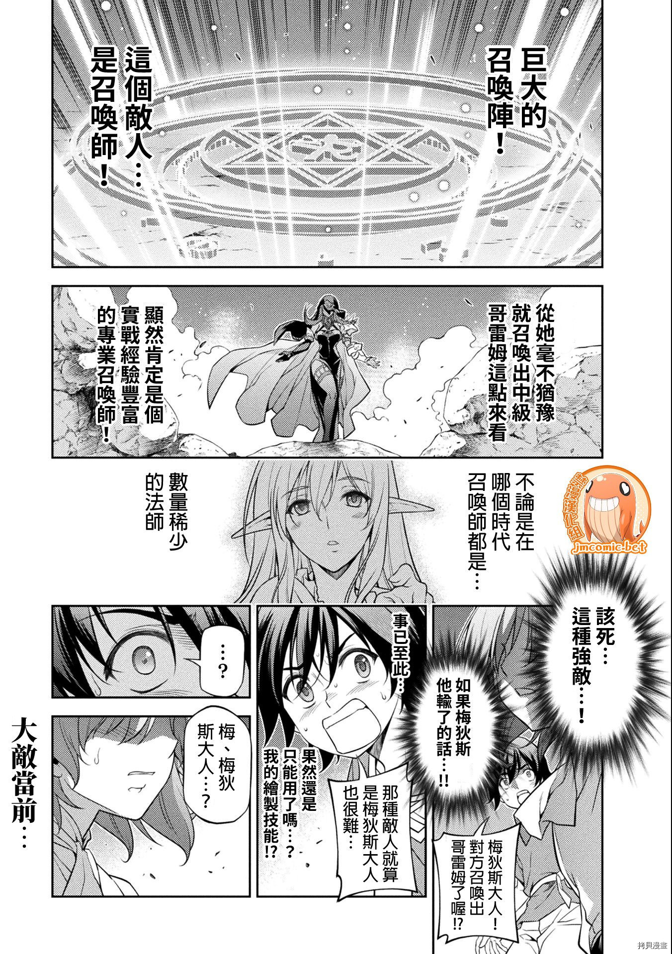 DRAWING 最强漫画家利用绘画技能在异世界开无双！第01话在线观看 - 第171张