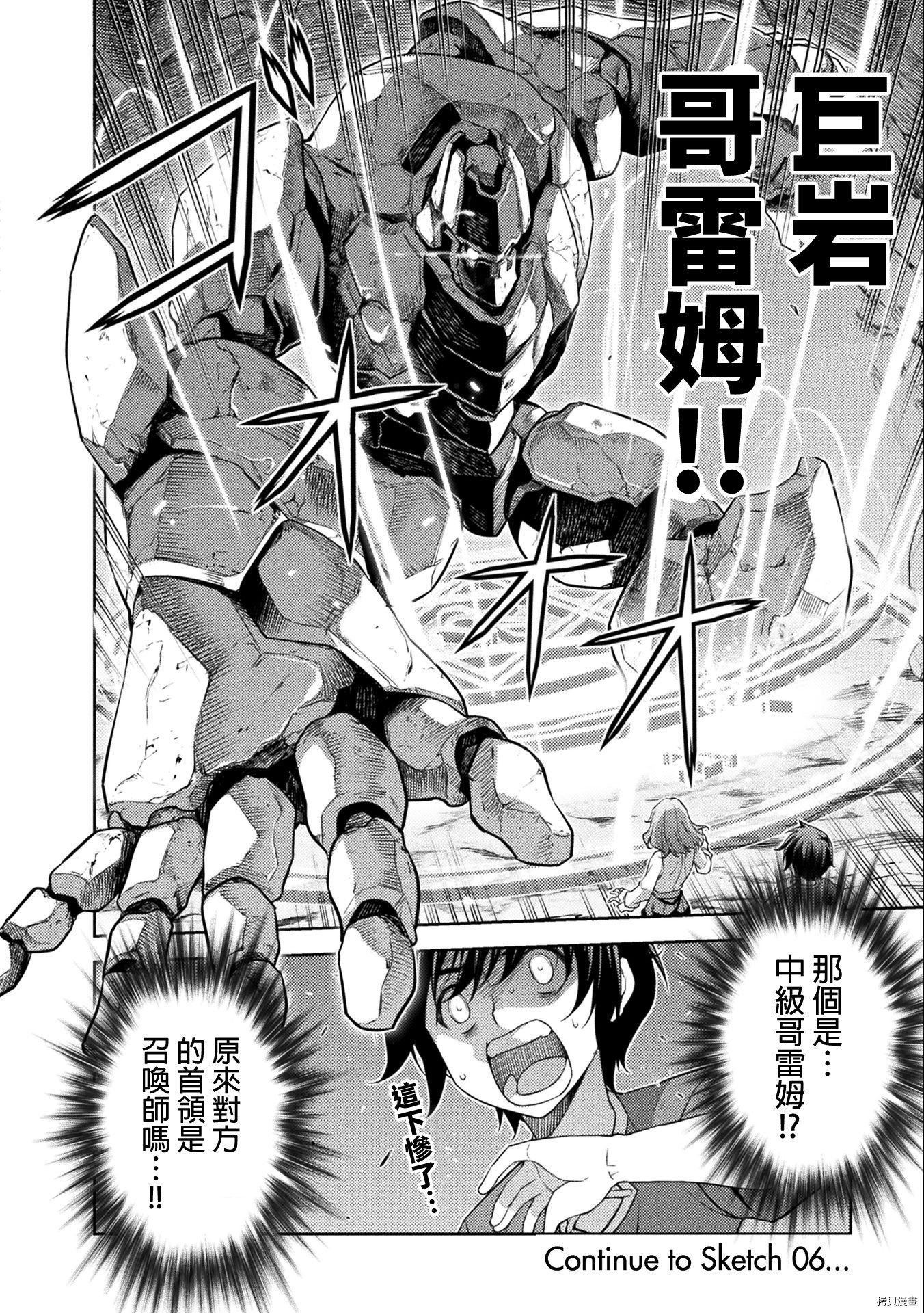 DRAWING 最强漫画家利用绘画技能在异世界开无双！第01话在线观看 - 第170张