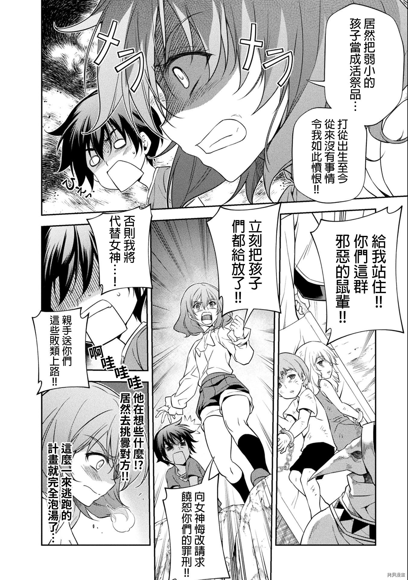 DRAWING 最强漫画家利用绘画技能在异世界开无双！第01话在线观看 - 第157张