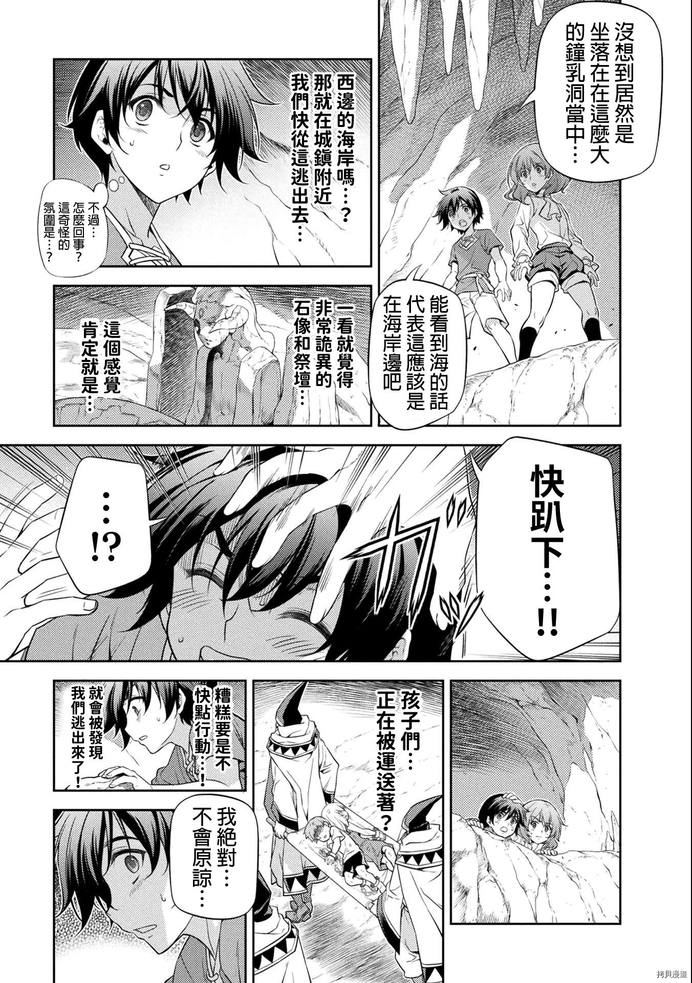 DRAWING 最强漫画家利用绘画技能在异世界开无双！第01话在线观看 - 第156张
