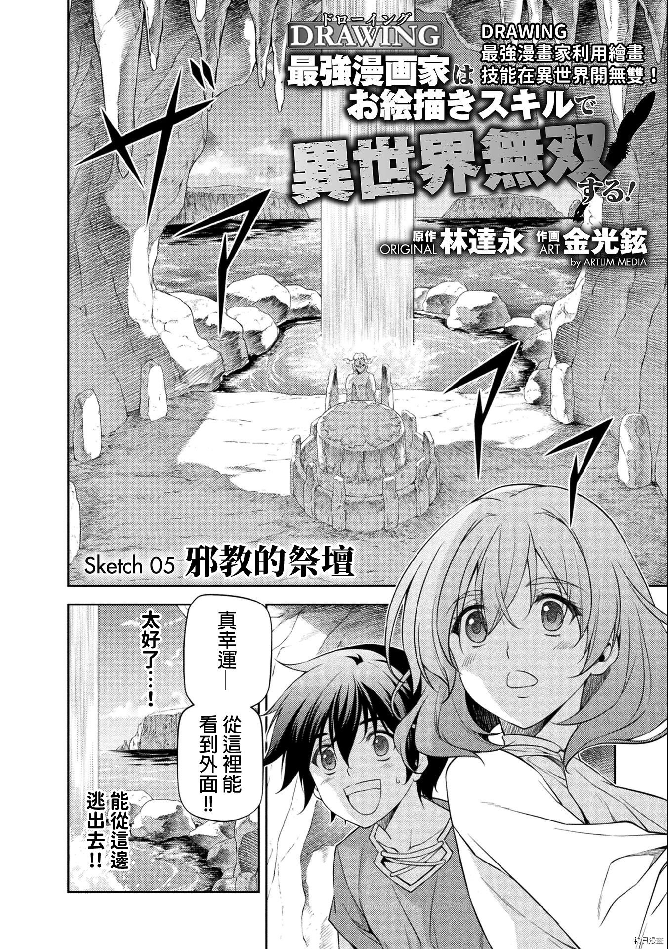 DRAWING 最强漫画家利用绘画技能在异世界开无双！第01话在线观看 - 第155张
