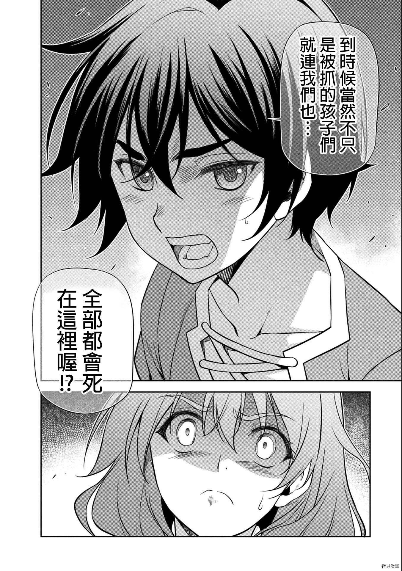 DRAWING 最强漫画家利用绘画技能在异世界开无双！第01话在线观看 - 第151张