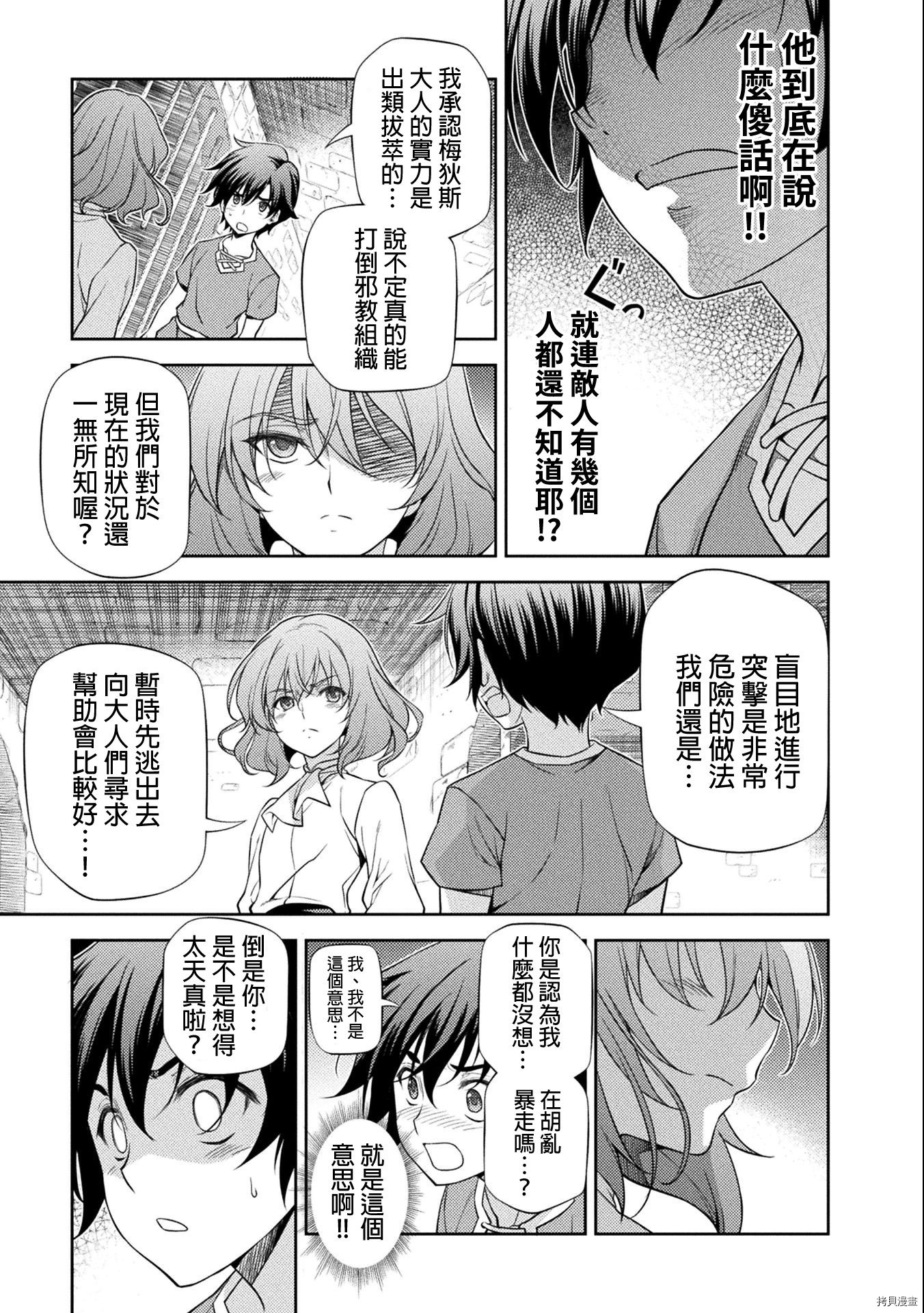 DRAWING 最强漫画家利用绘画技能在异世界开无双！第01话在线观看 - 第148张