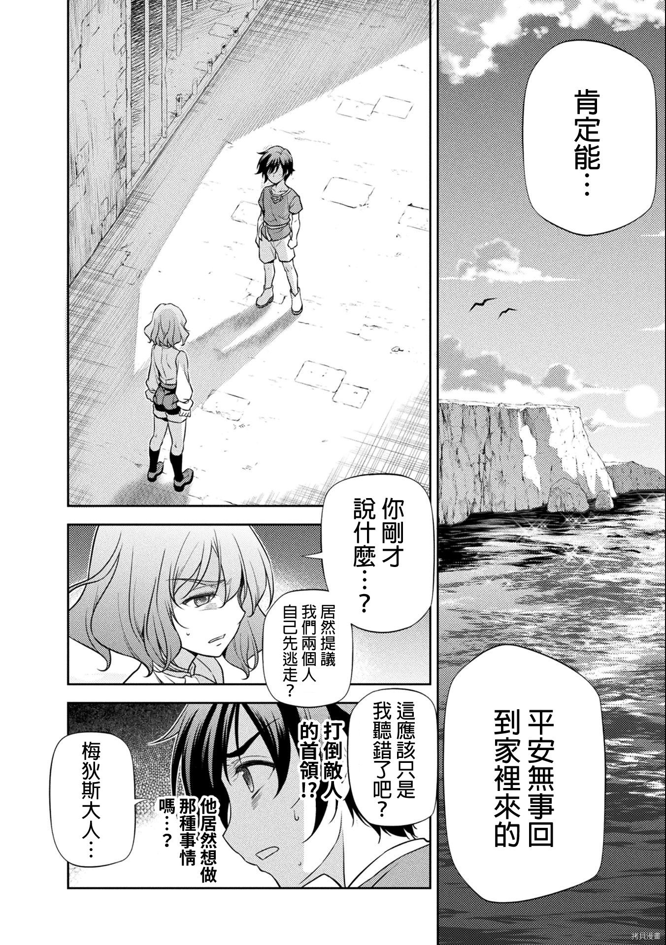 DRAWING 最强漫画家利用绘画技能在异世界开无双！第01话在线观看 - 第147张