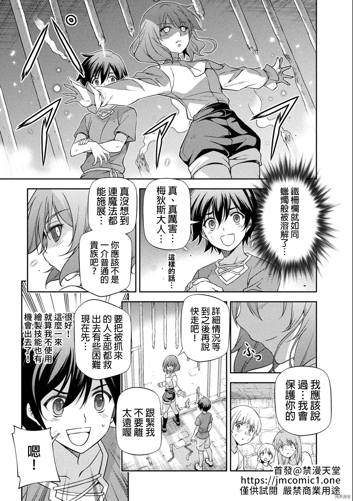 DRAWING 最强漫画家利用绘画技能在异世界开无双！第01话在线观看 - 第138张