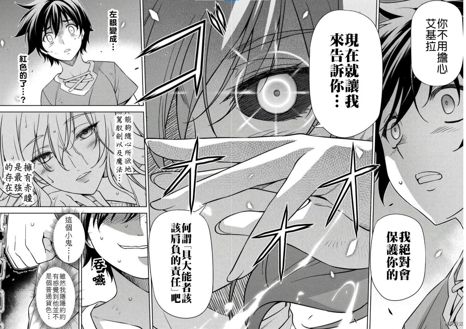 DRAWING 最强漫画家利用绘画技能在异世界开无双！第01话在线观看 - 第134张