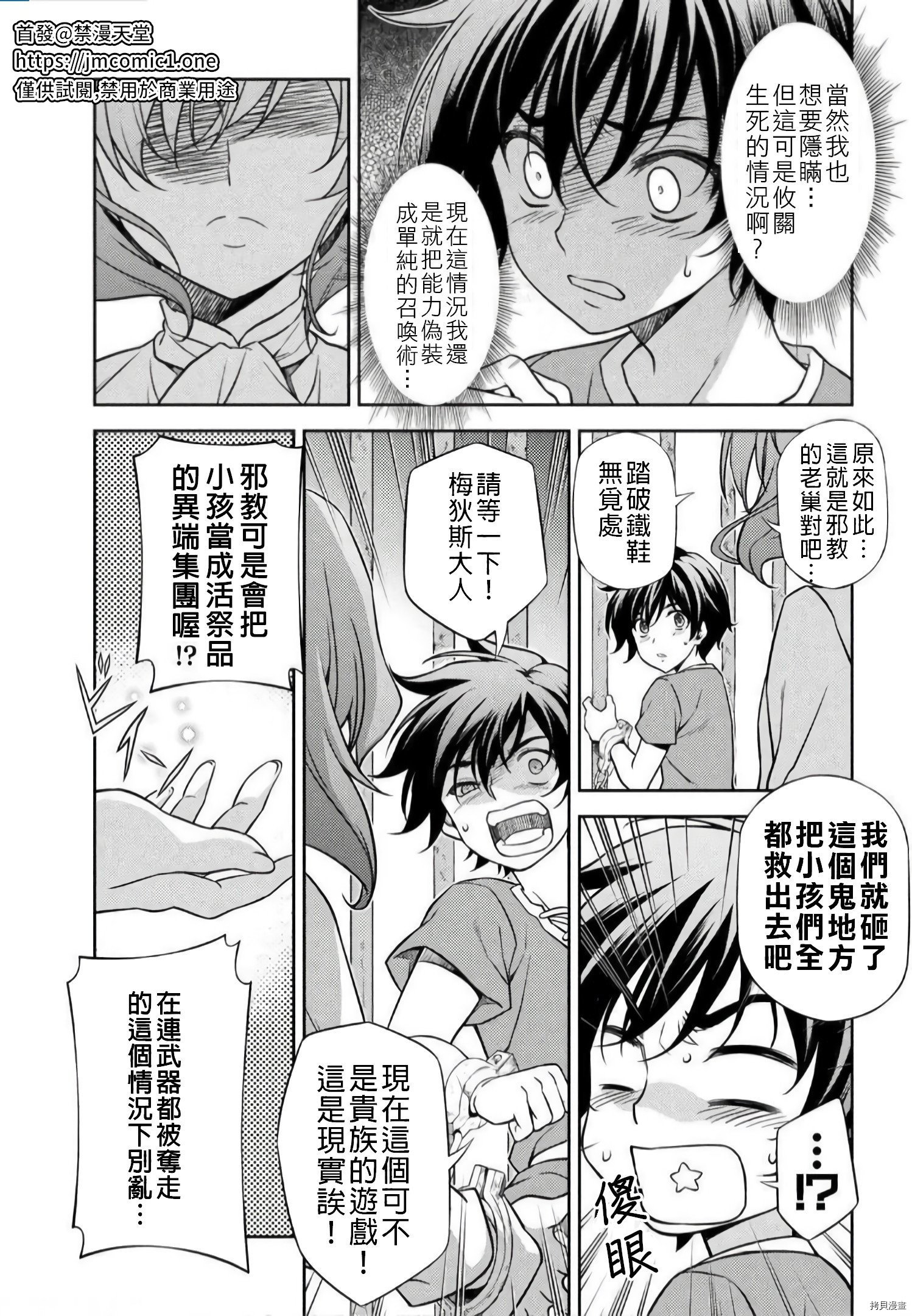DRAWING 最强漫画家利用绘画技能在异世界开无双！第01话在线观看 - 第131张