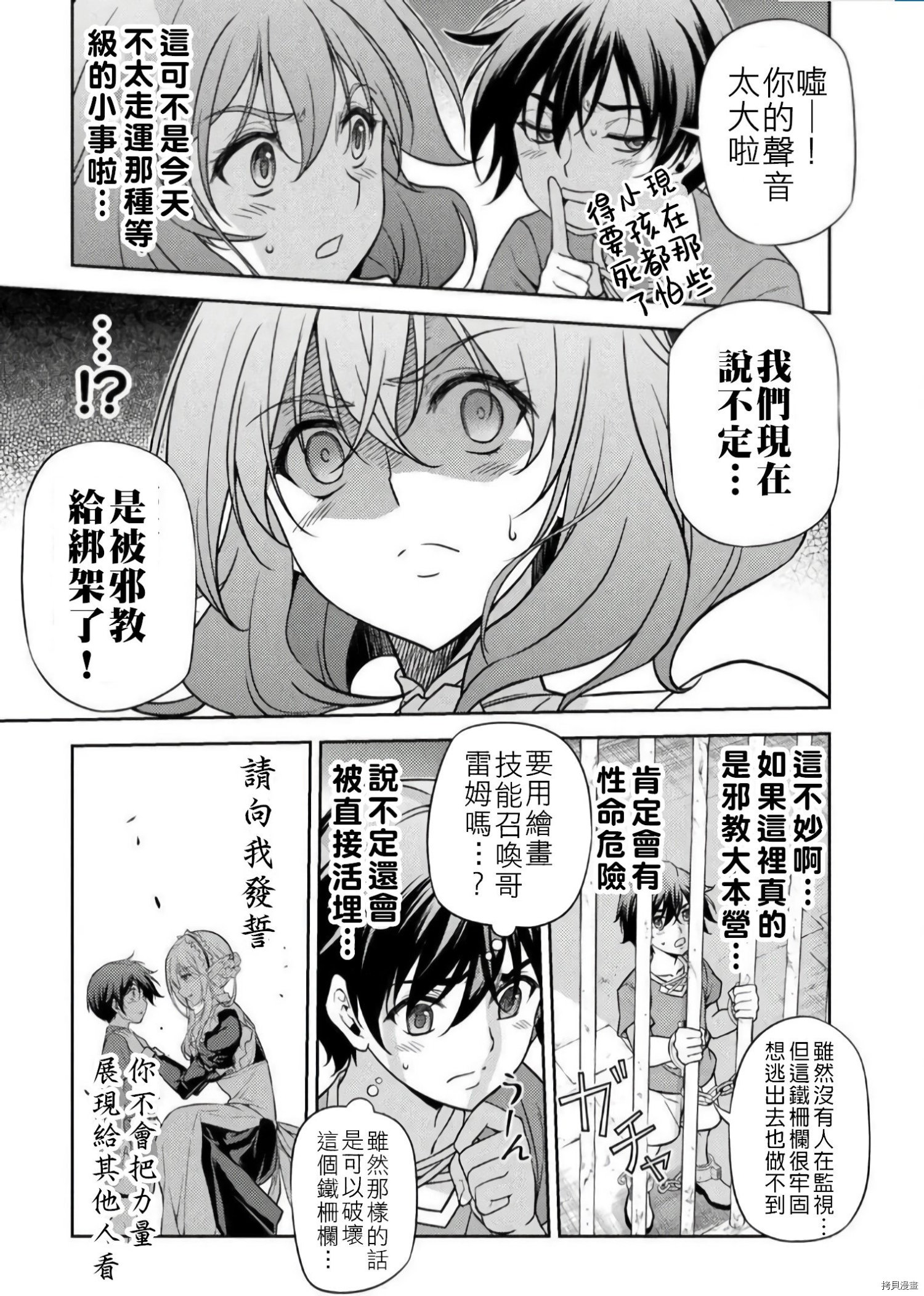 DRAWING 最强漫画家利用绘画技能在异世界开无双！第01话在线观看 - 第130张