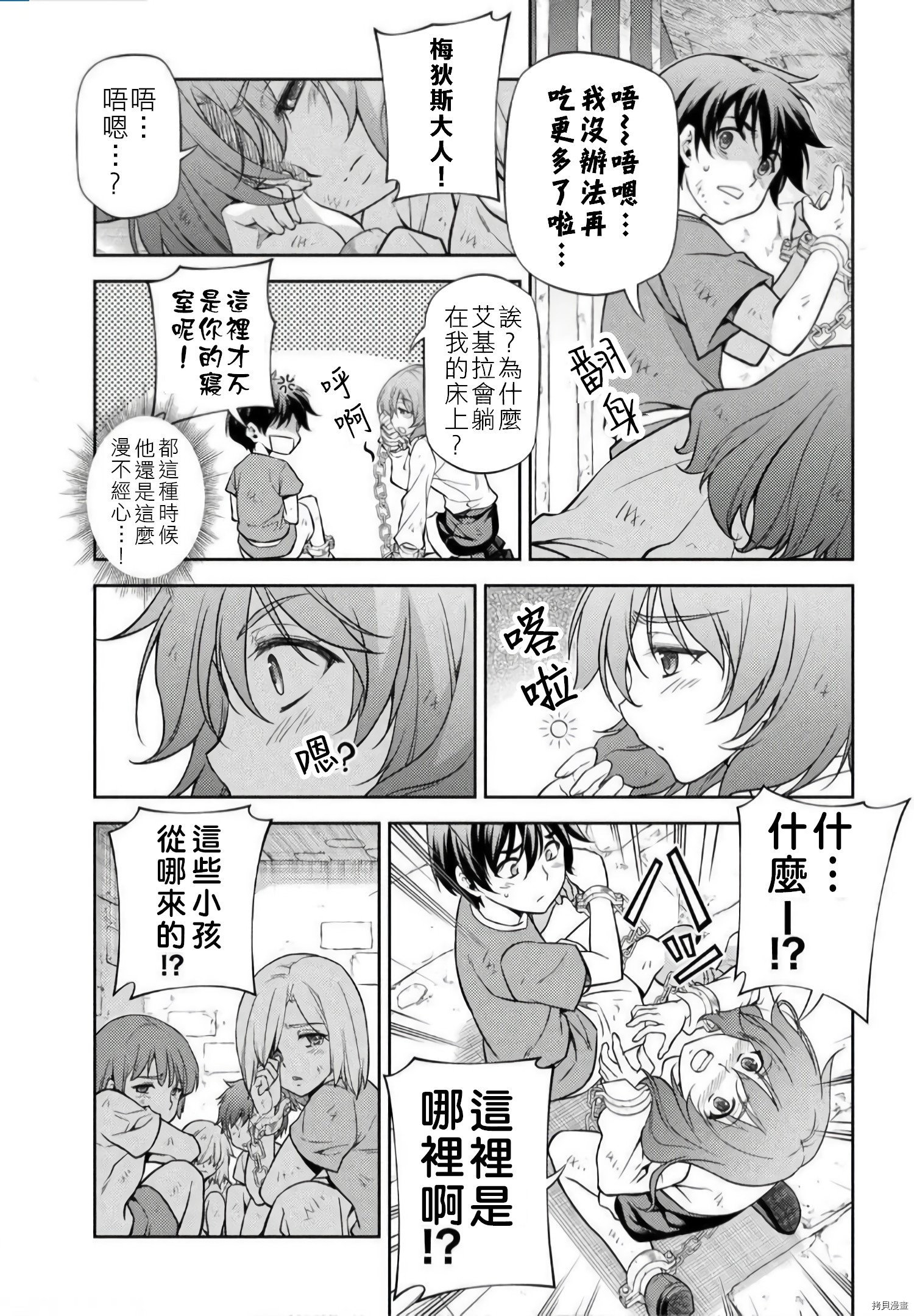 DRAWING 最强漫画家利用绘画技能在异世界开无双！第01话在线观看 - 第129张