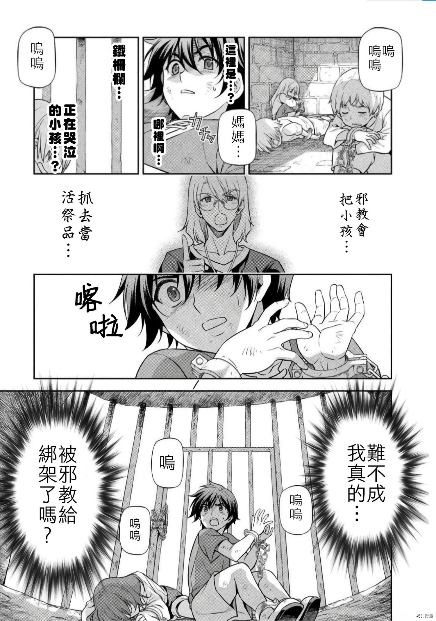 DRAWING 最强漫画家利用绘画技能在异世界开无双！第01话在线观看 - 第128张