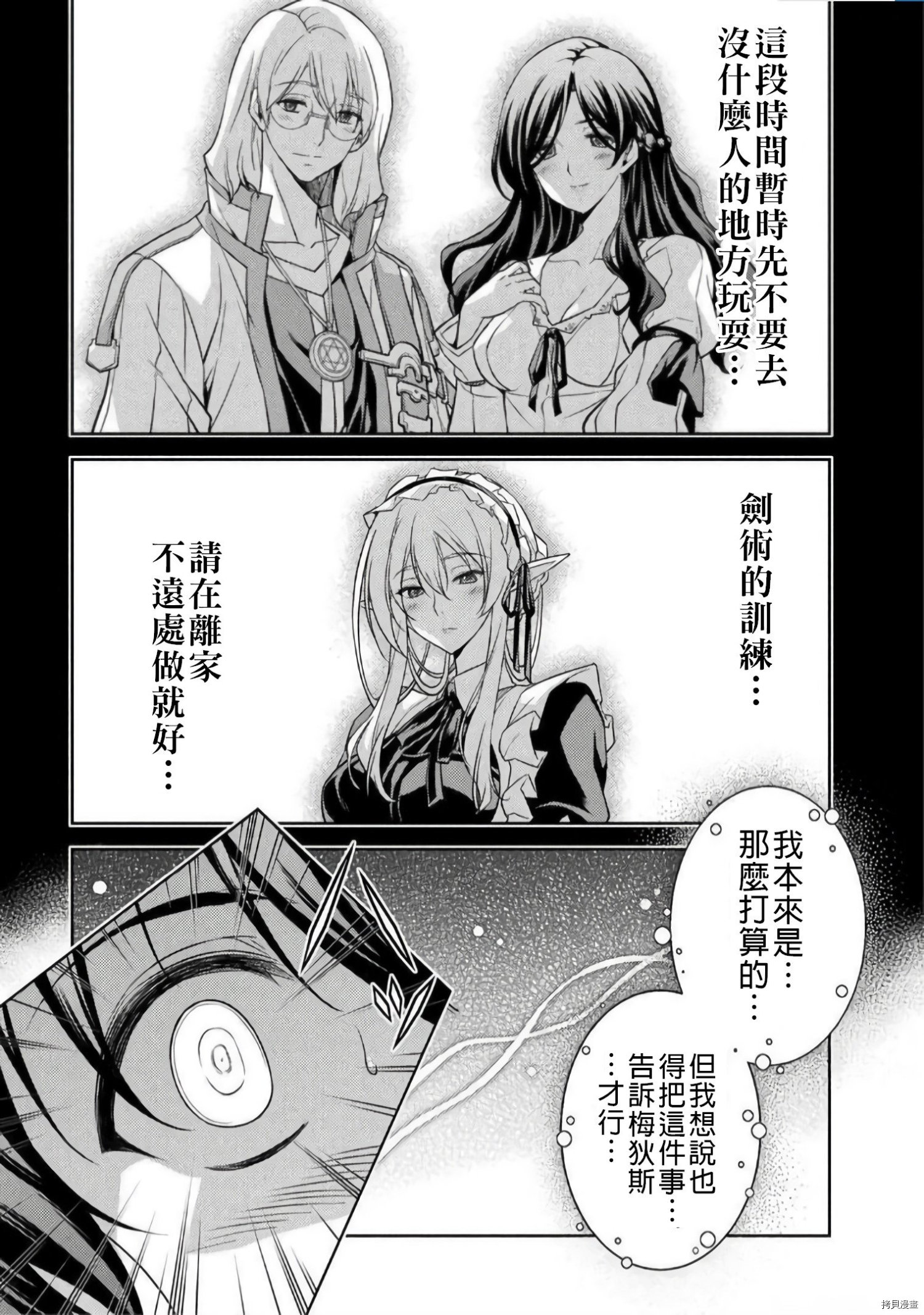 DRAWING 最强漫画家利用绘画技能在异世界开无双！第01话在线观看 - 第126张