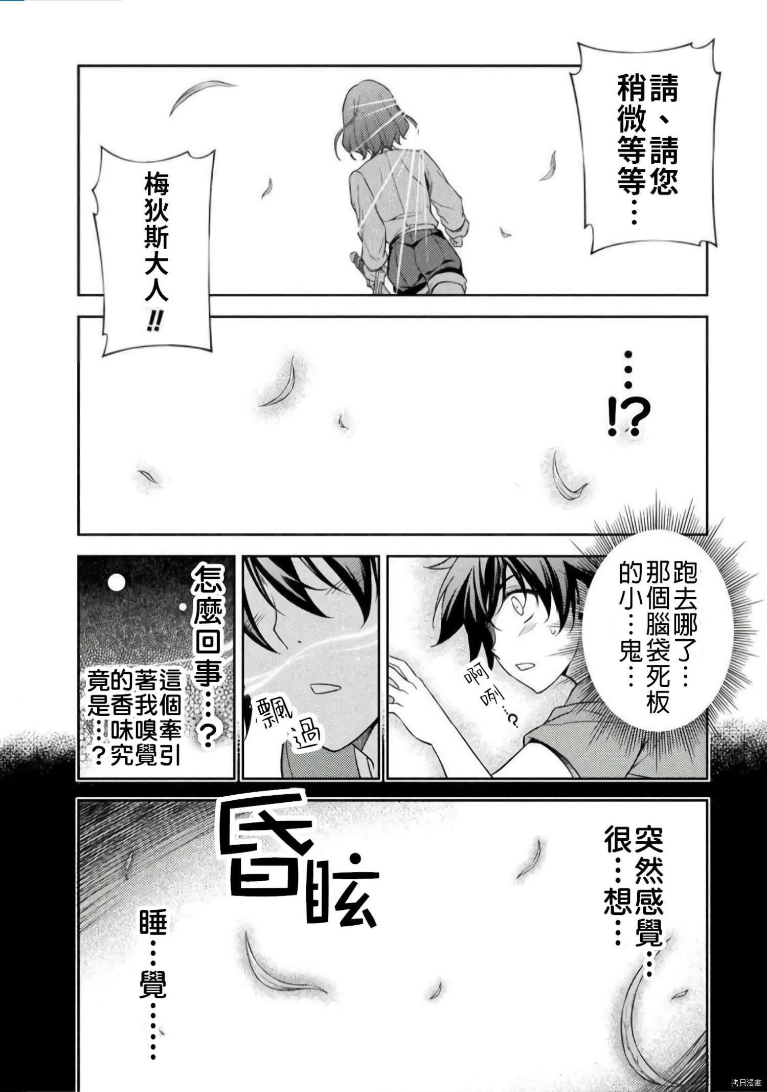 DRAWING 最强漫画家利用绘画技能在异世界开无双！第01话在线观看 - 第125张