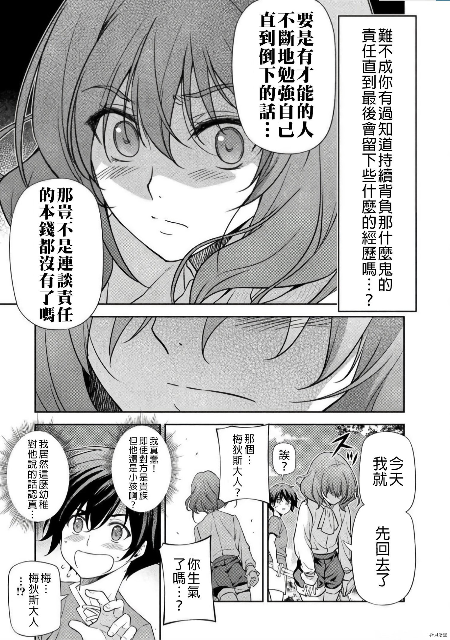DRAWING 最强漫画家利用绘画技能在异世界开无双！第01话在线观看 - 第124张