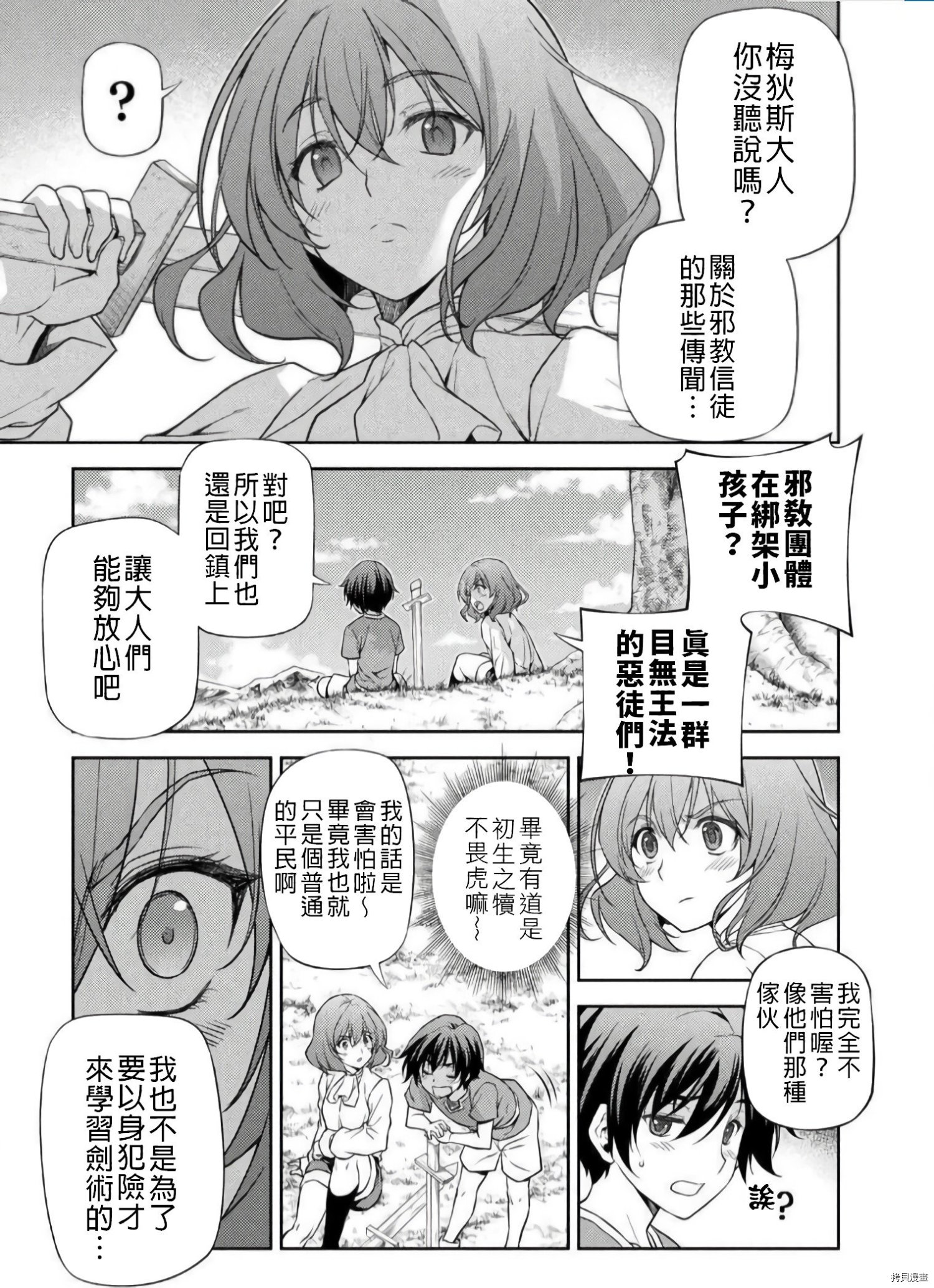 DRAWING 最强漫画家利用绘画技能在异世界开无双！第01话在线观看 - 第122张
