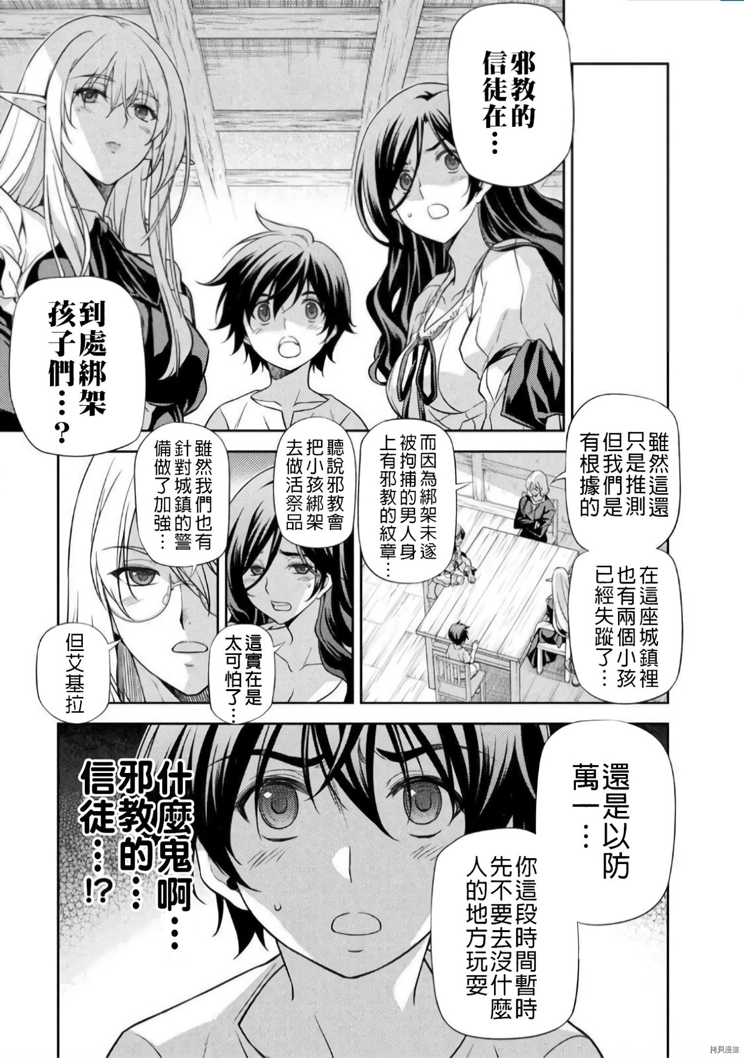 DRAWING 最强漫画家利用绘画技能在异世界开无双！第01话在线观看 - 第120张