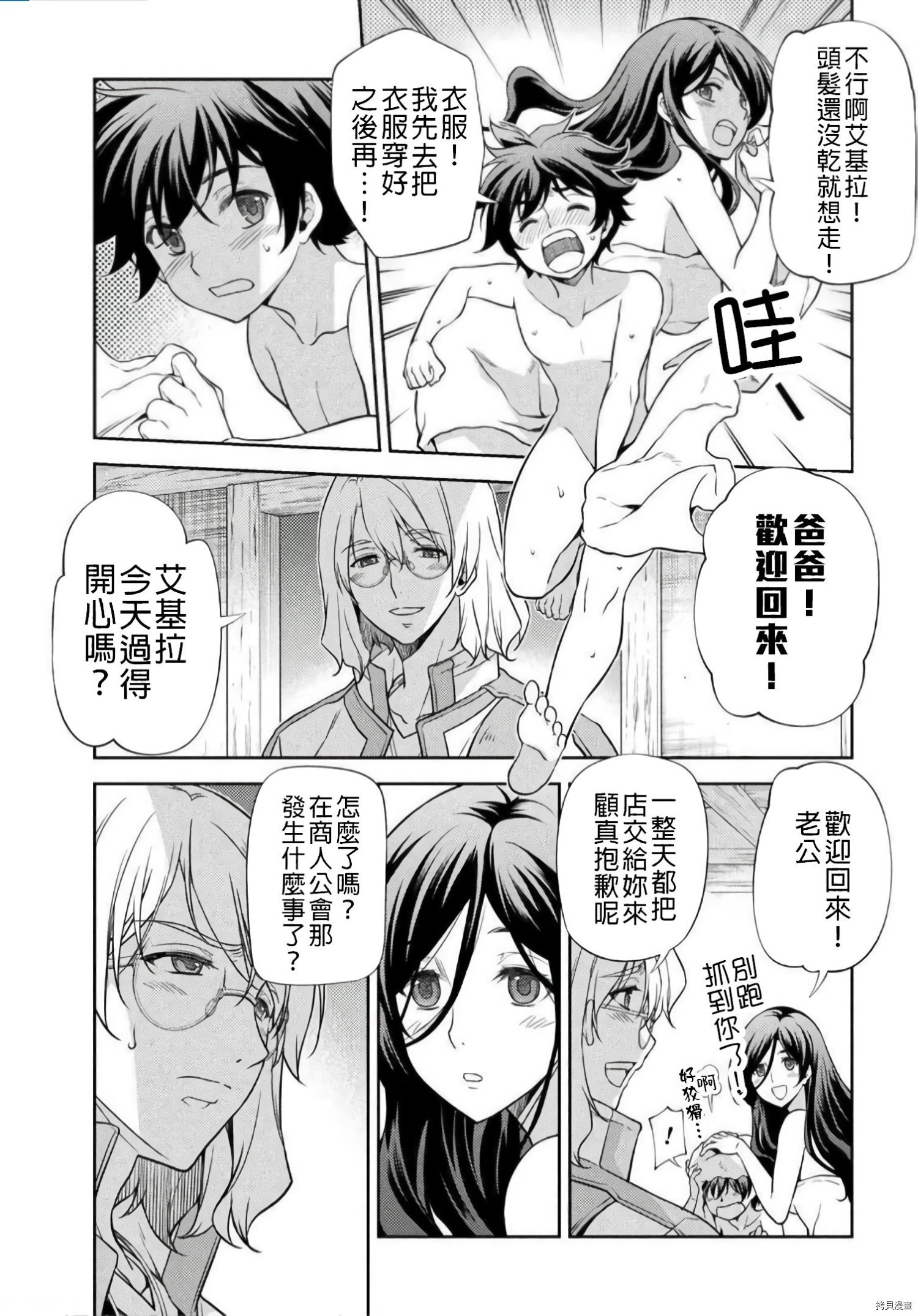 DRAWING 最强漫画家利用绘画技能在异世界开无双！第01话在线观看 - 第119张