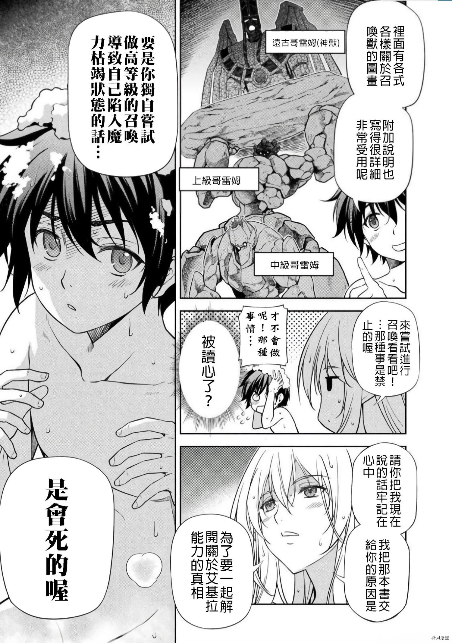 DRAWING 最强漫画家利用绘画技能在异世界开无双！第01话在线观看 - 第116张